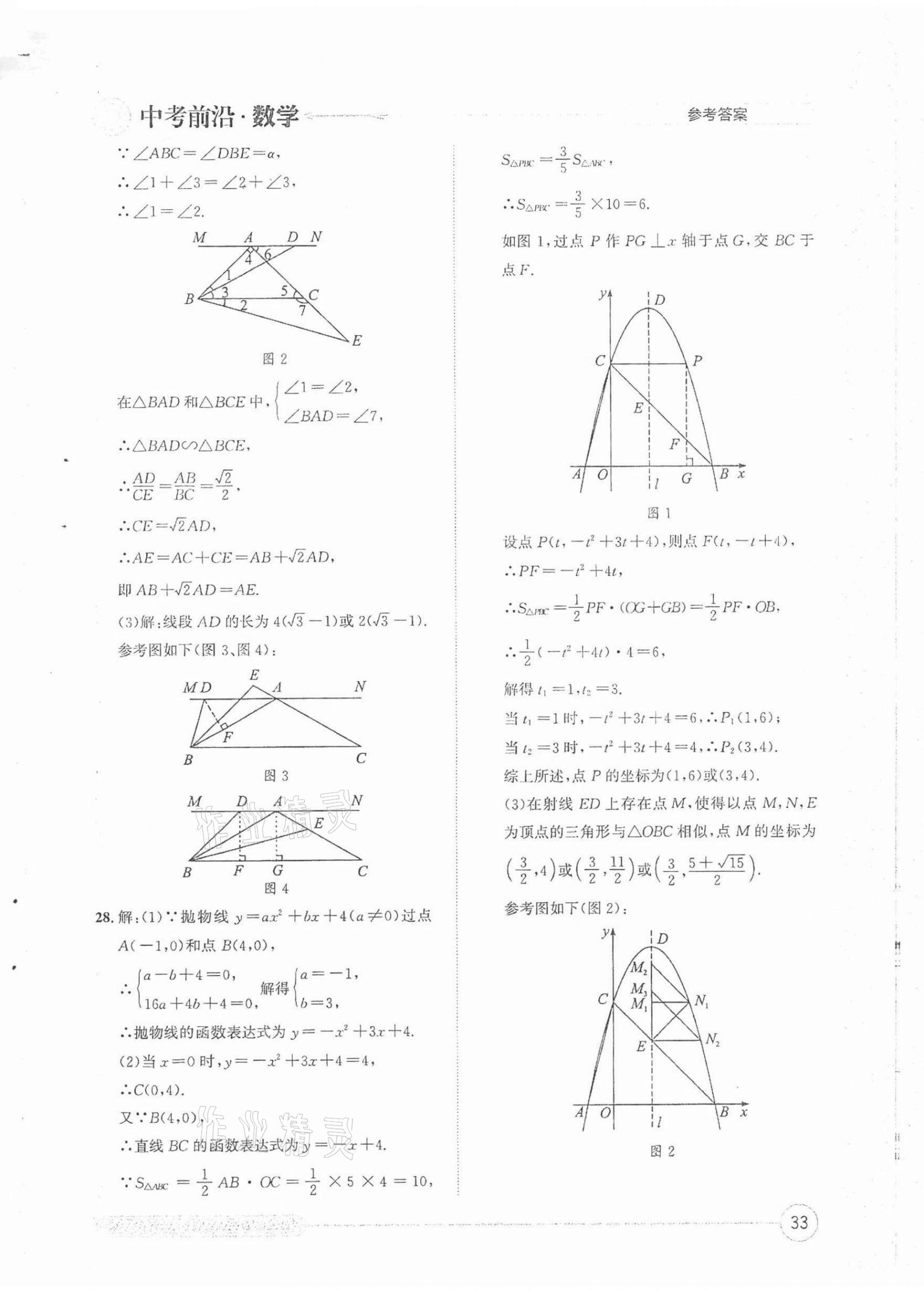 2022年中考前沿數(shù)學(xué) 第33頁