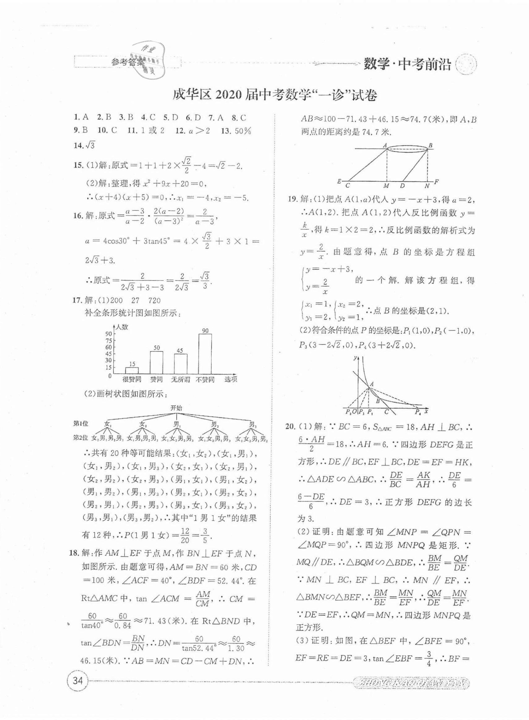 2022年中考前沿數(shù)學(xué) 第34頁