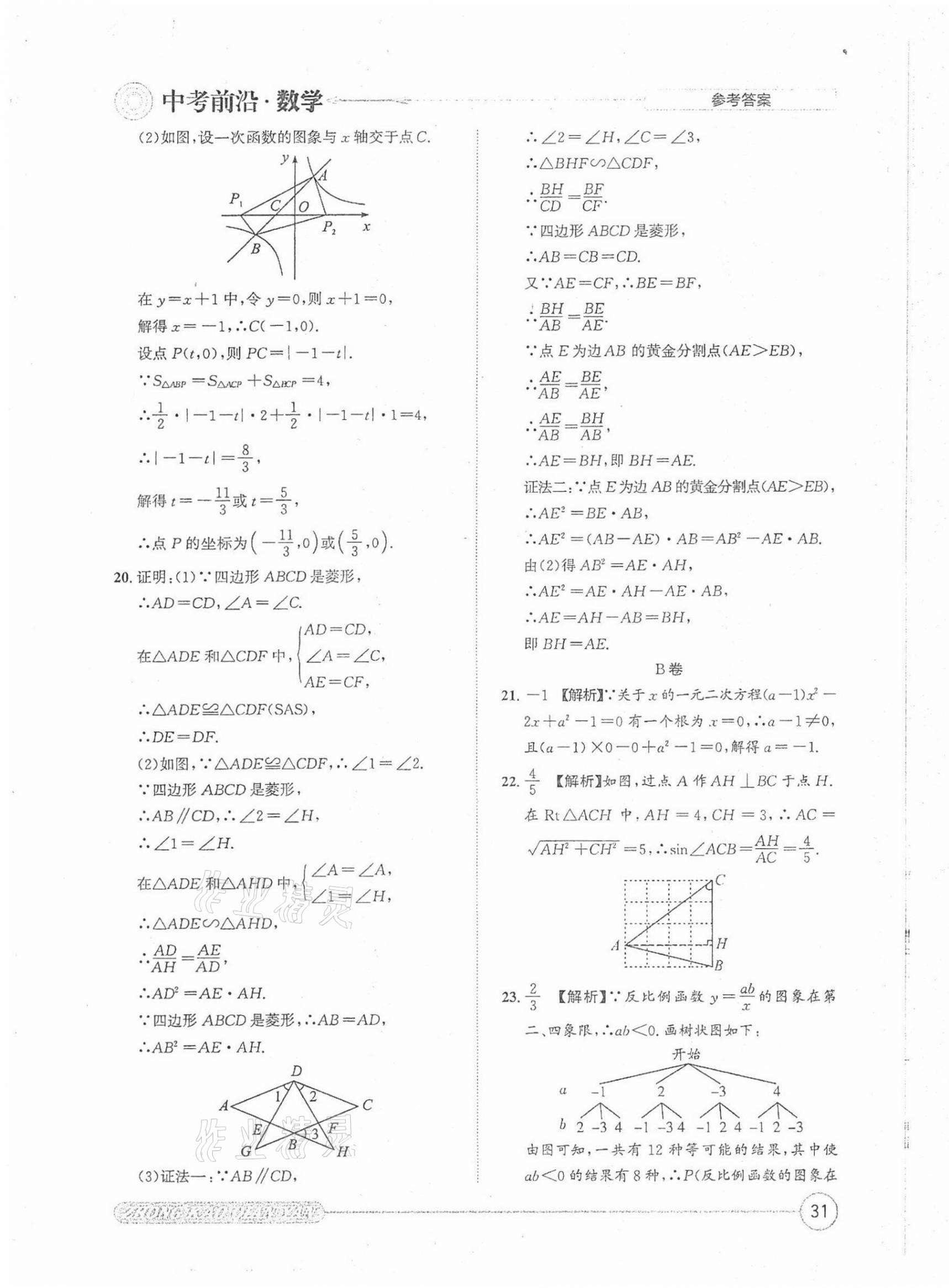 2022年中考前沿數(shù)學(xué) 第31頁