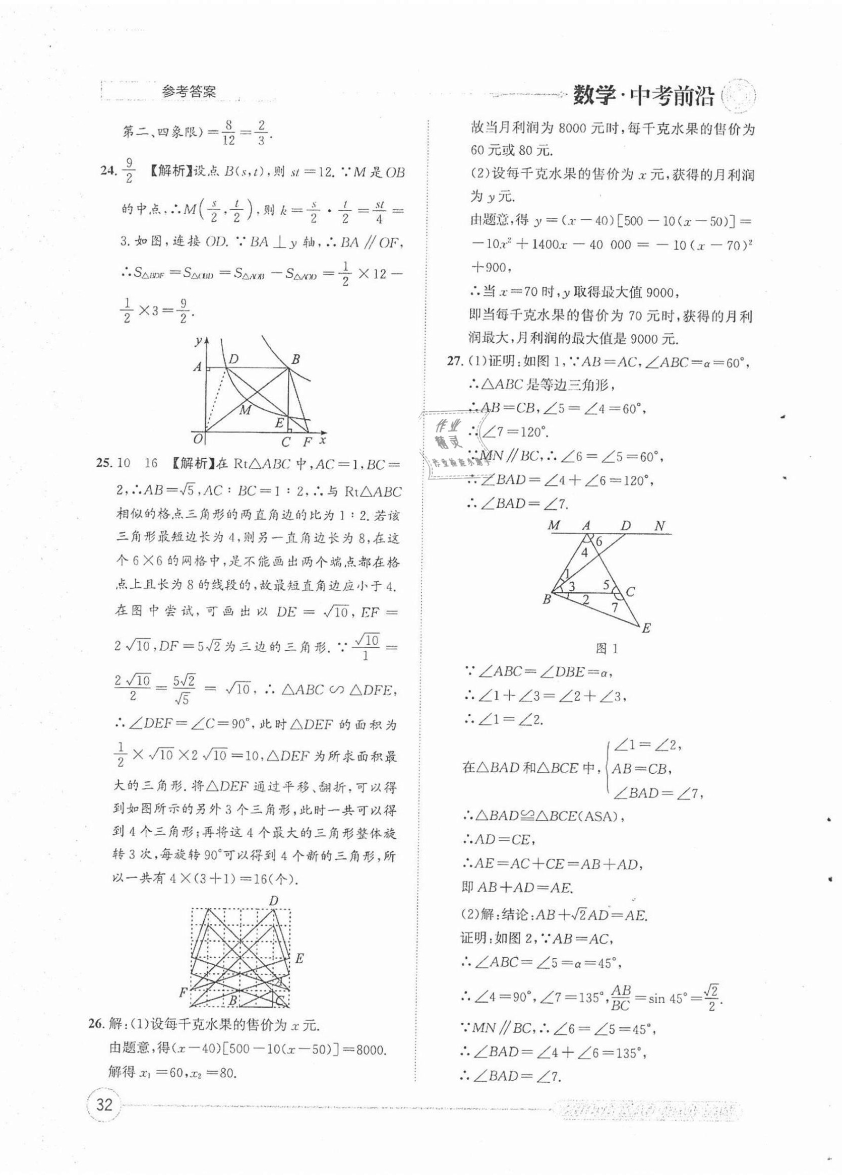 2022年中考前沿?cái)?shù)學(xué) 第32頁(yè)