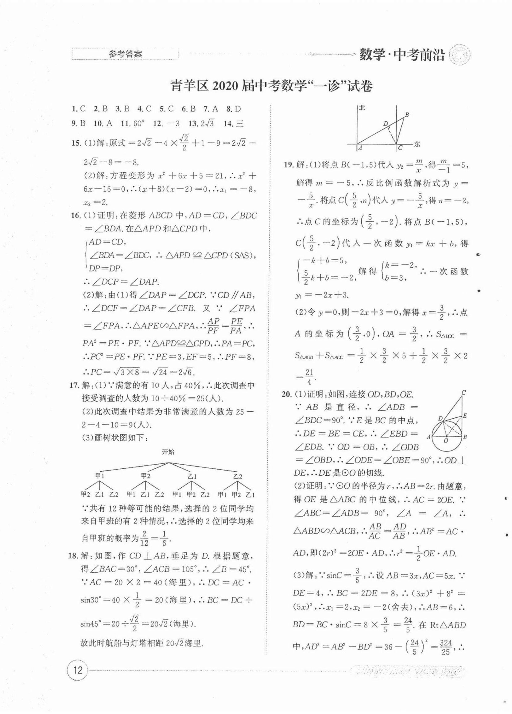 2022年中考前沿數(shù)學(xué) 第12頁