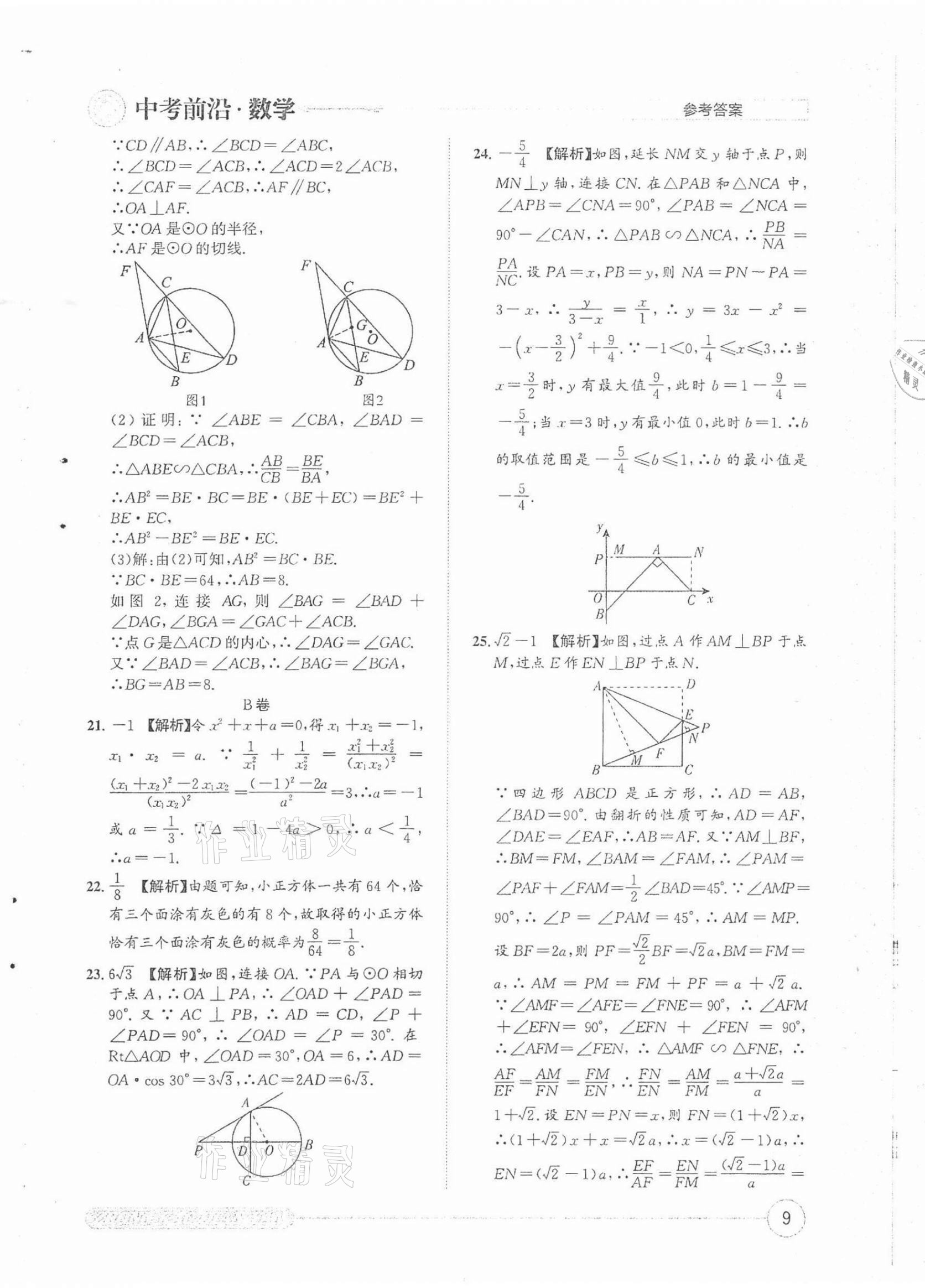 2022年中考前沿?cái)?shù)學(xué) 第9頁