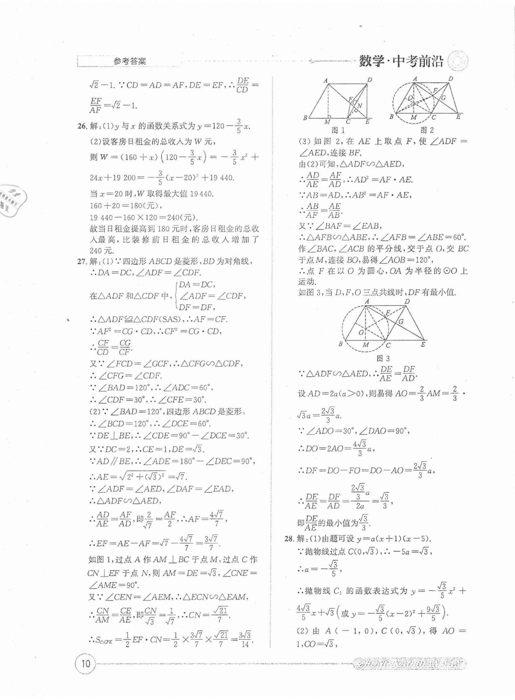 2022年中考前沿數(shù)學(xué) 第10頁