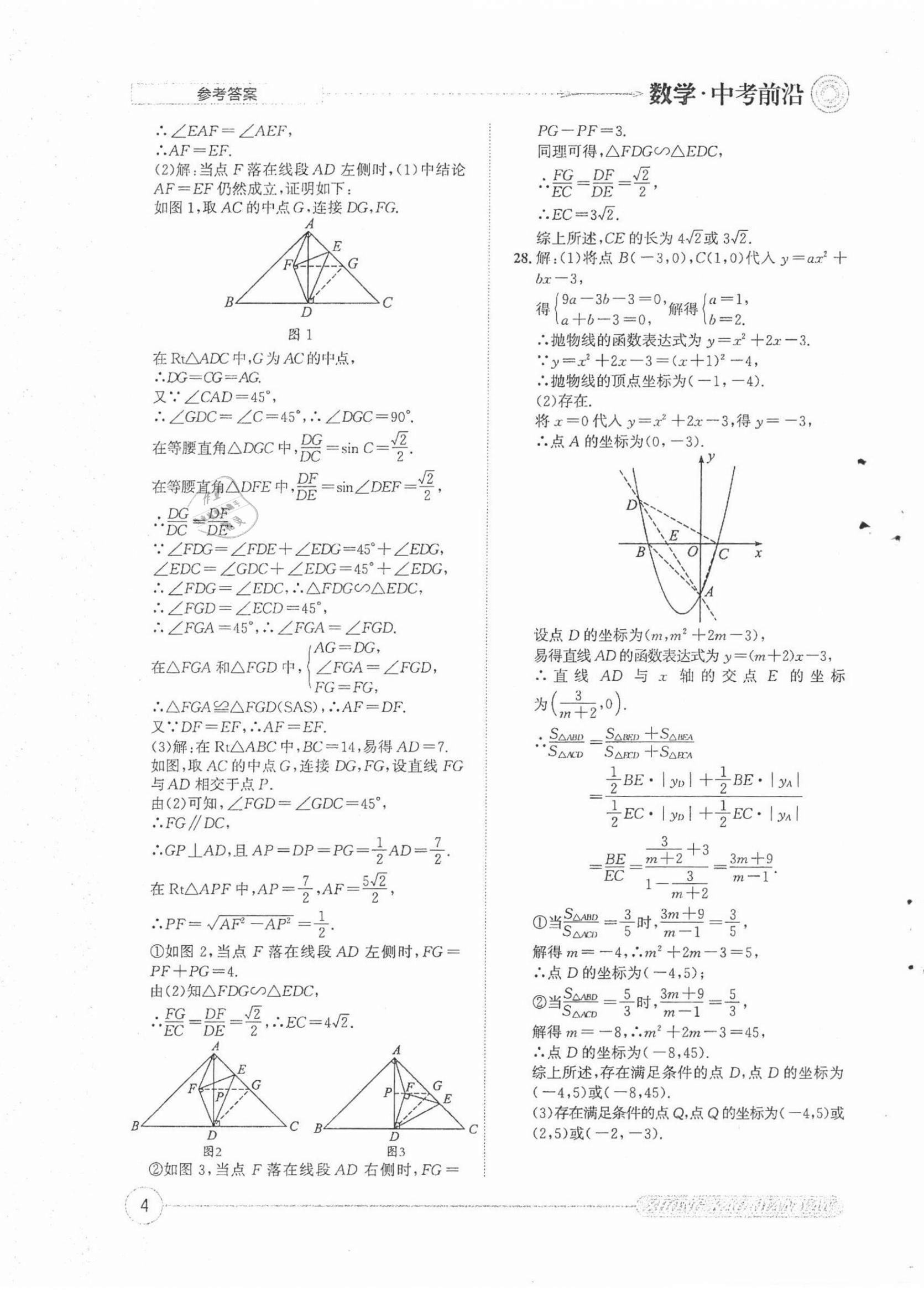 2022年中考前沿?cái)?shù)學(xué) 第4頁(yè)