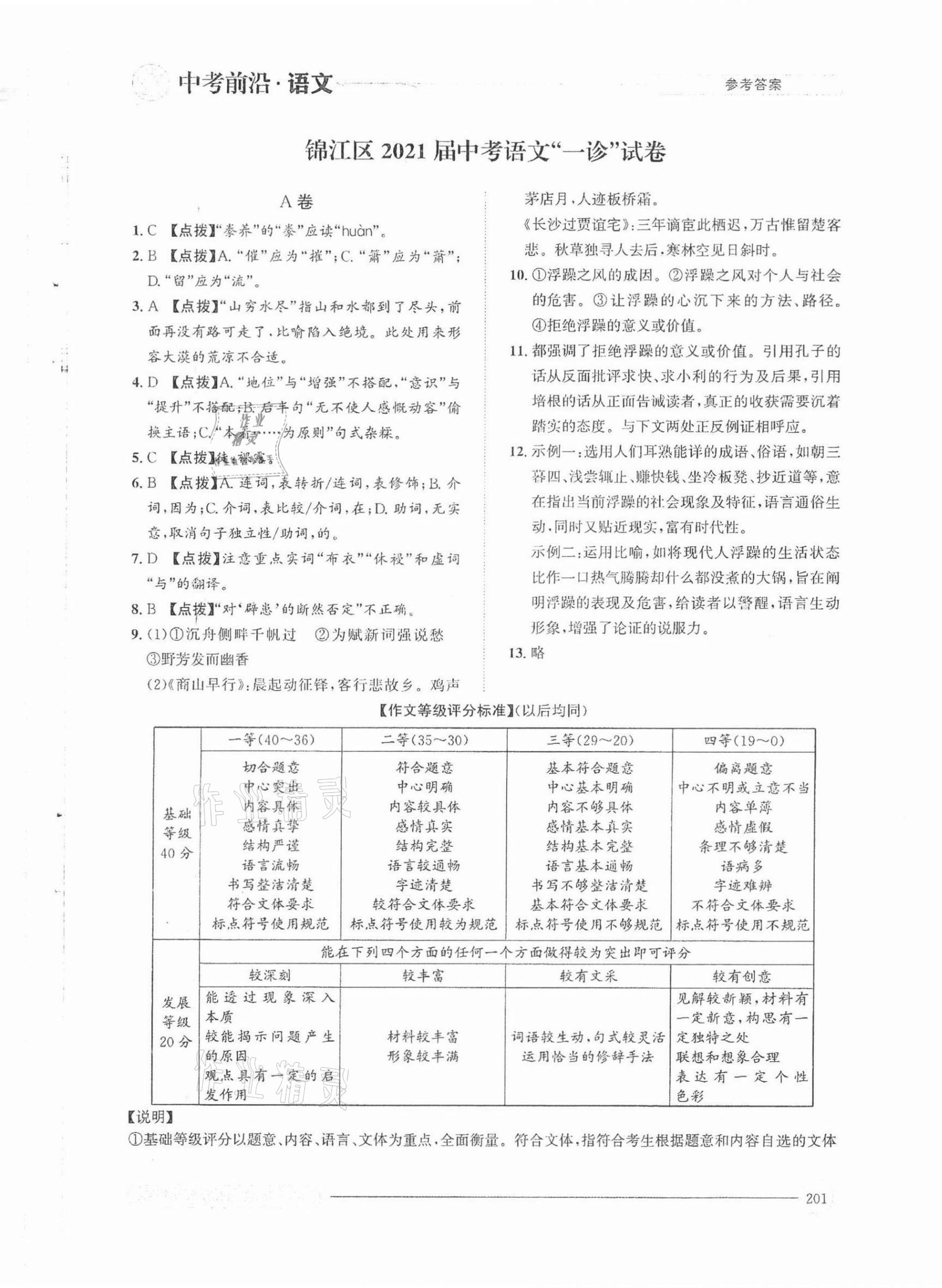 2022年中考前沿語(yǔ)文 第5頁(yè)