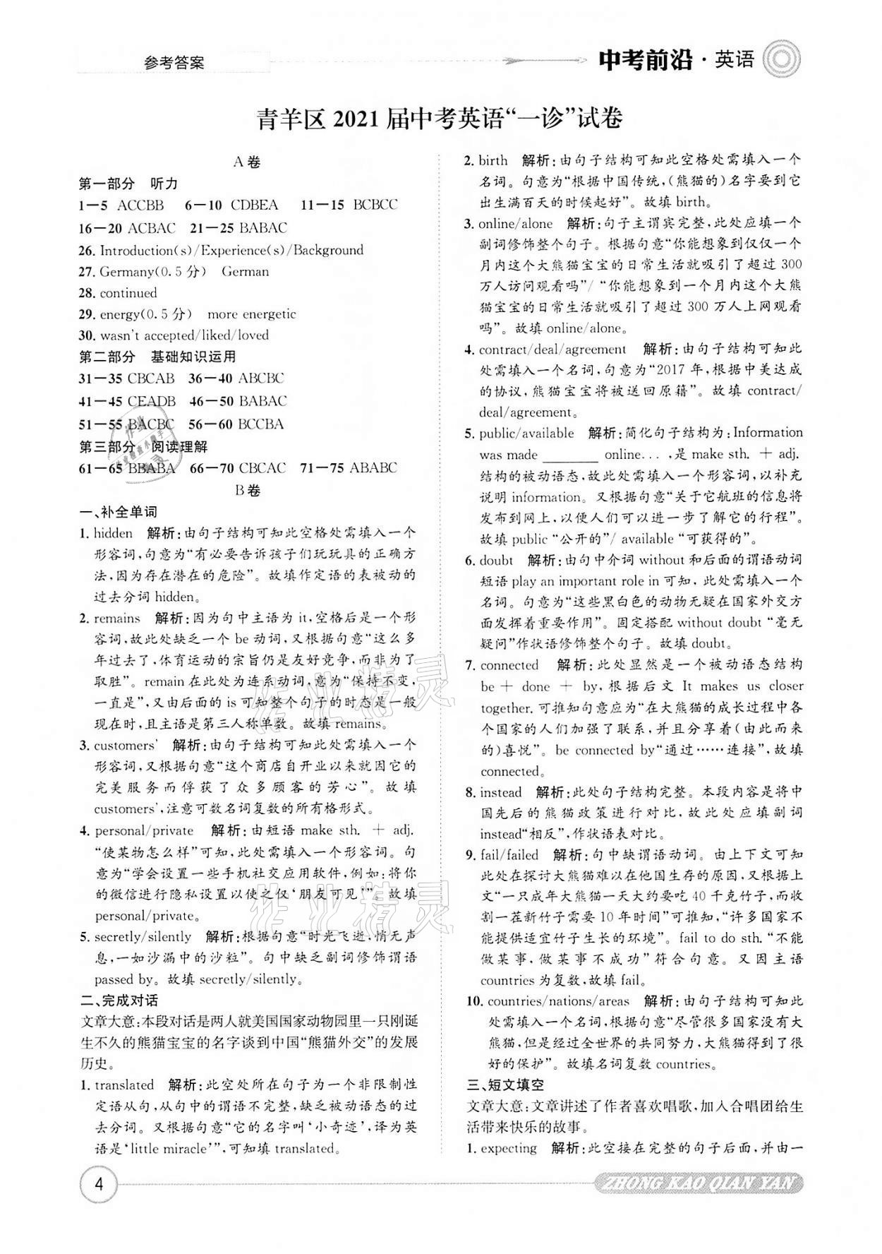 2022年中考前沿英語 第4頁