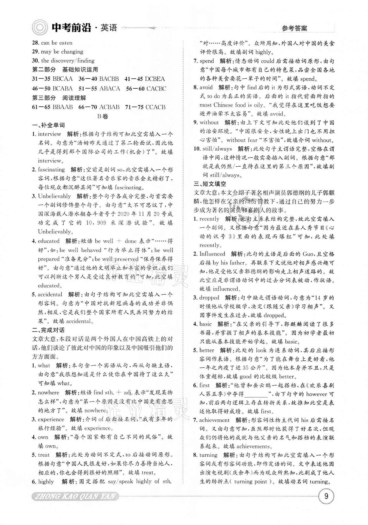 2022年中考前沿英語(yǔ) 第9頁(yè)