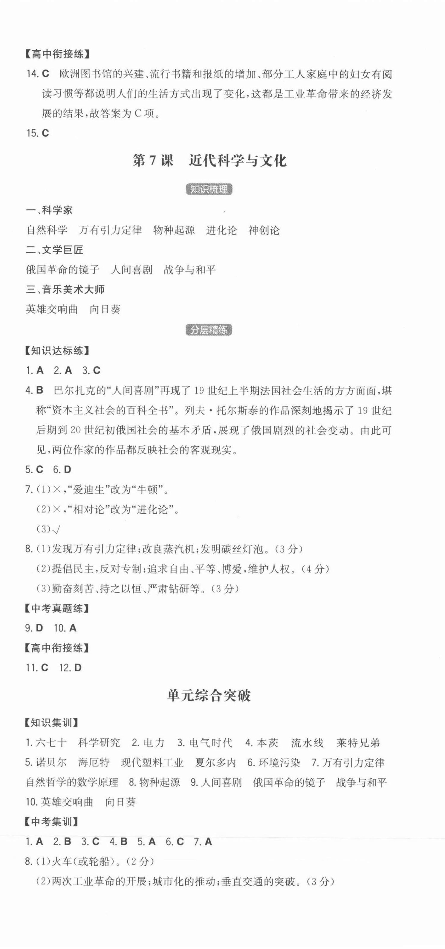 2022年一本同步訓(xùn)練初中歷史九年級(jí)下冊(cè)人教版安徽專版 第6頁(yè)