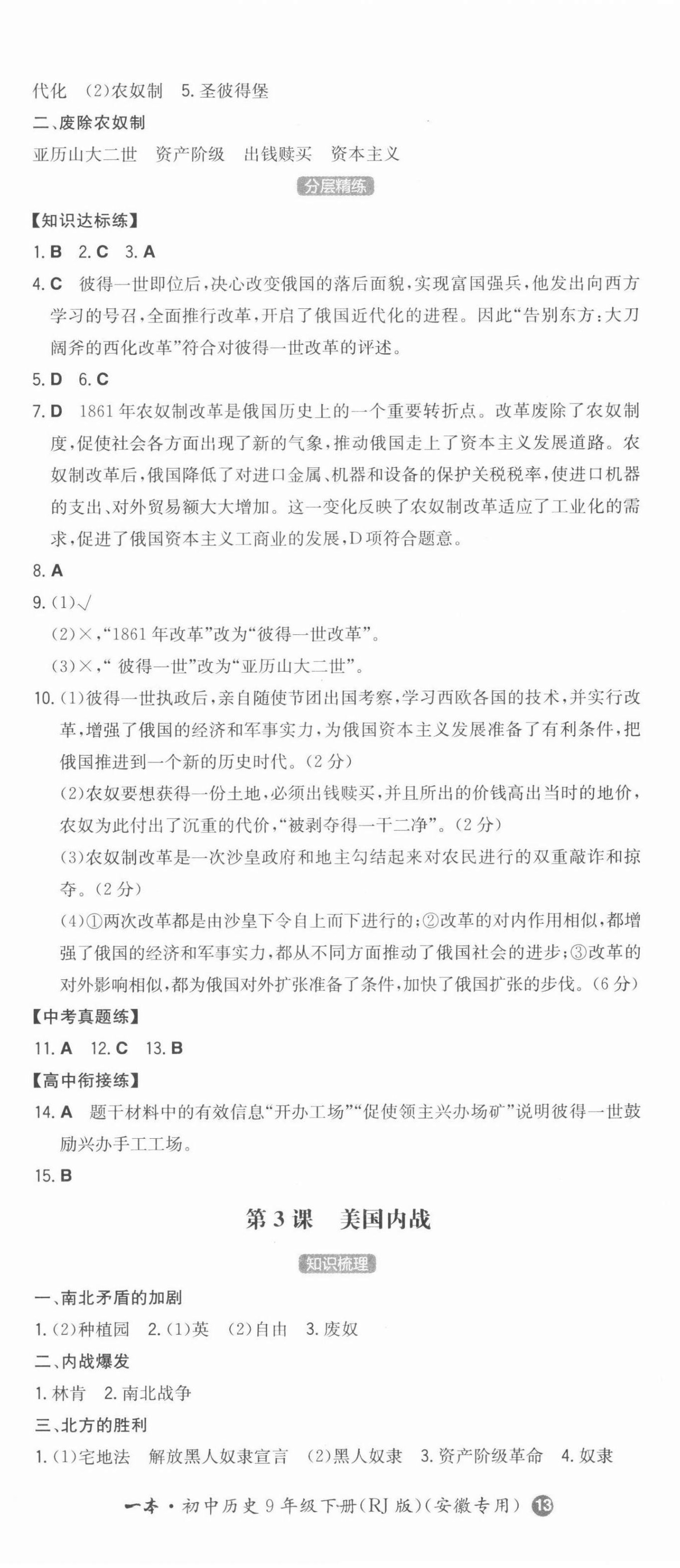 2022年一本同步訓(xùn)練初中歷史九年級(jí)下冊(cè)人教版安徽專版 第2頁(yè)