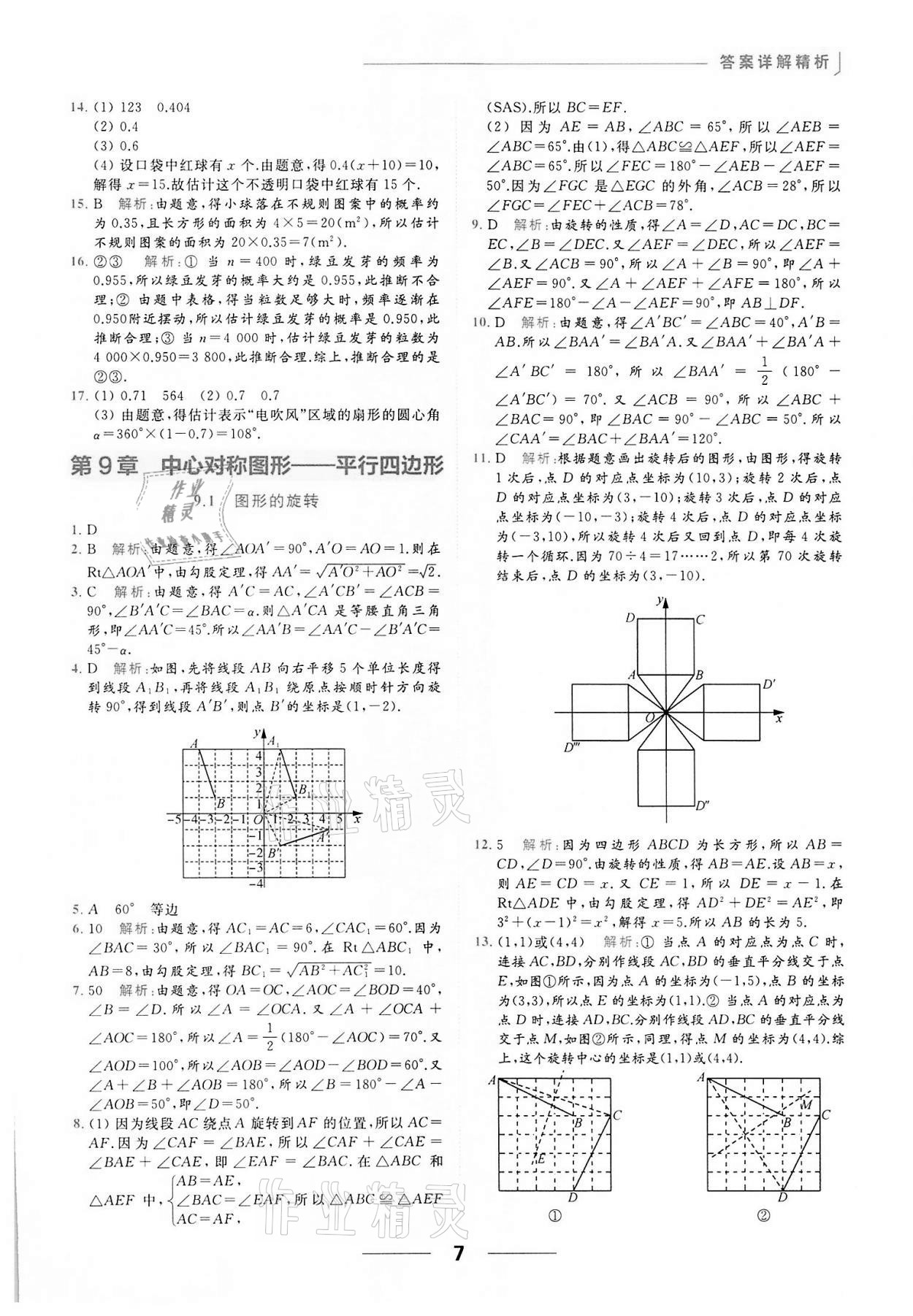 2022年亮點(diǎn)給力提優(yōu)課時(shí)作業(yè)本八年級(jí)數(shù)學(xué)下冊(cè)蘇科版 第7頁(yè)