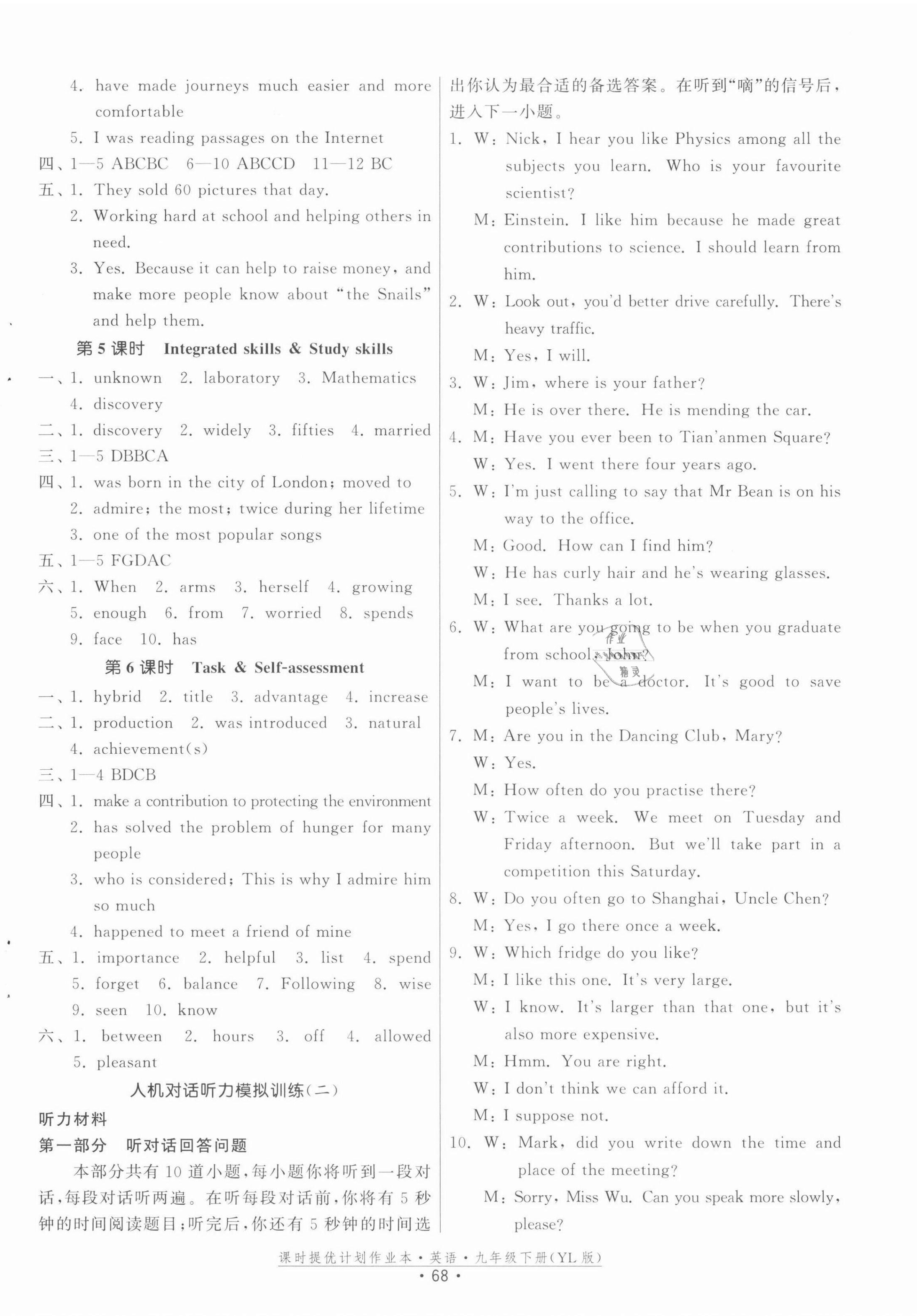 2022年課時(shí)提優(yōu)計(jì)劃作業(yè)本九年級(jí)英語(yǔ)下冊(cè)譯林版 參考答案第4頁(yè)