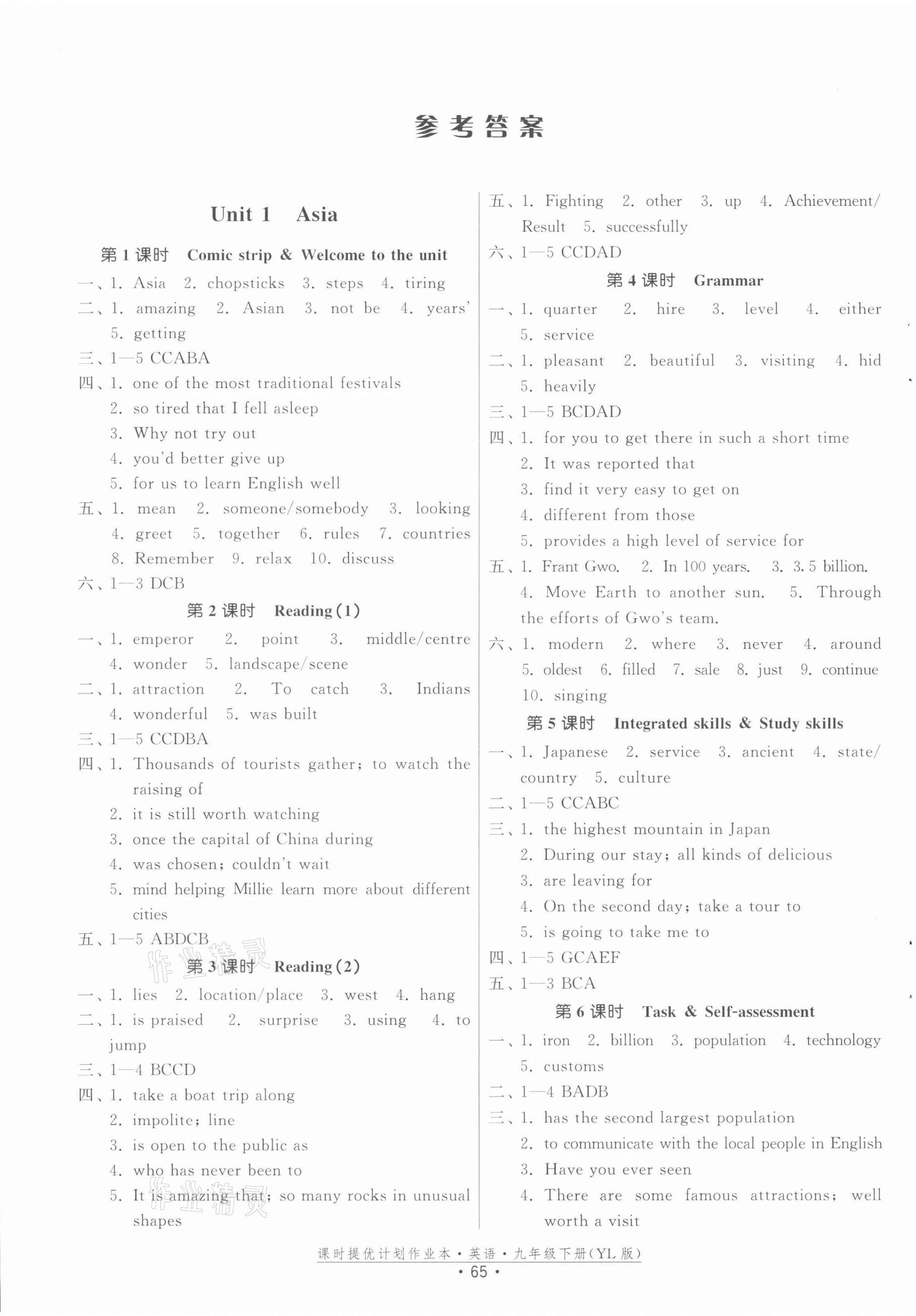 2022年課時提優(yōu)計劃作業(yè)本九年級英語下冊譯林版 參考答案第1頁