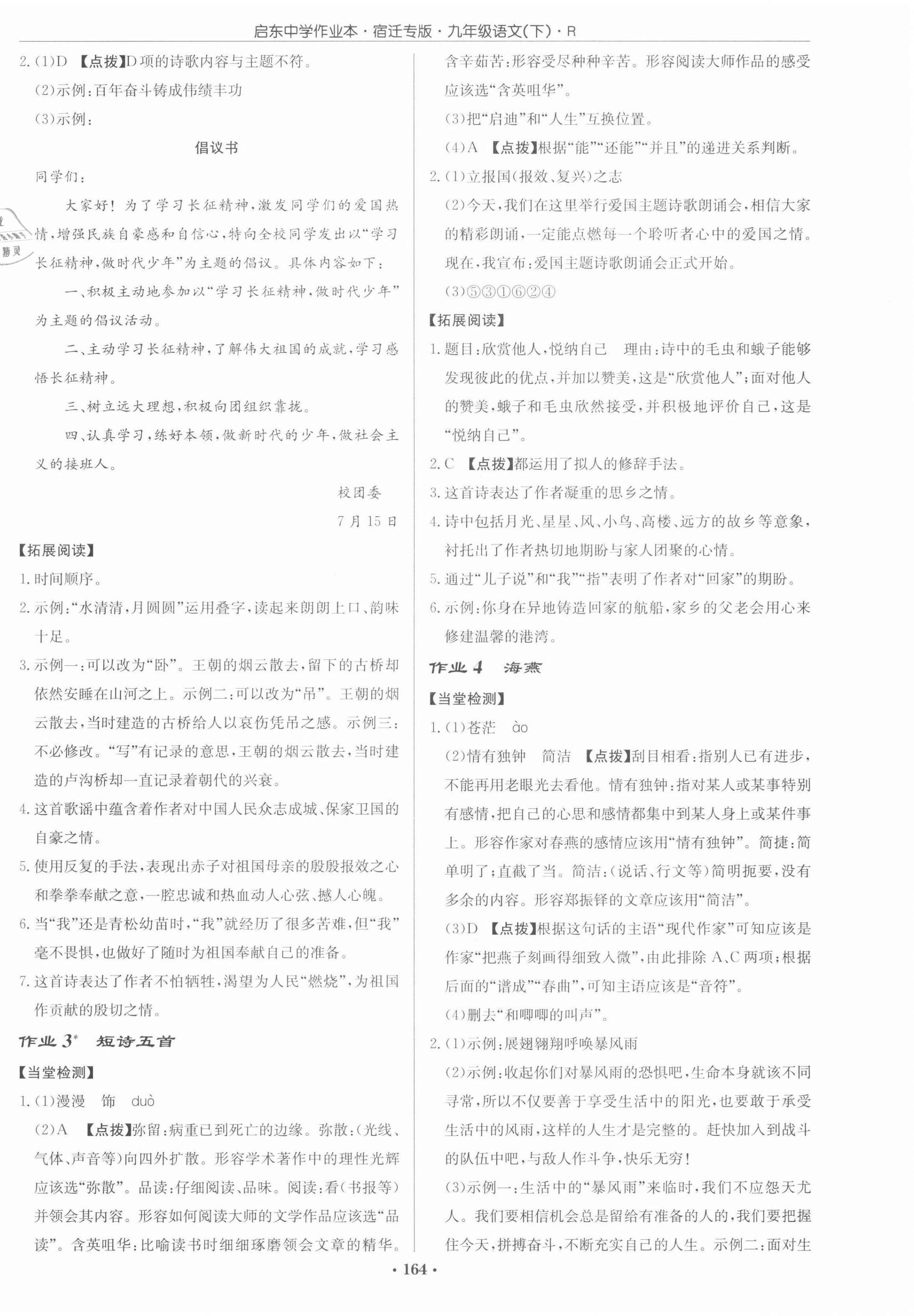 2022年啟東中學(xué)作業(yè)本九年級(jí)語文下冊(cè)人教版宿遷專版 第2頁