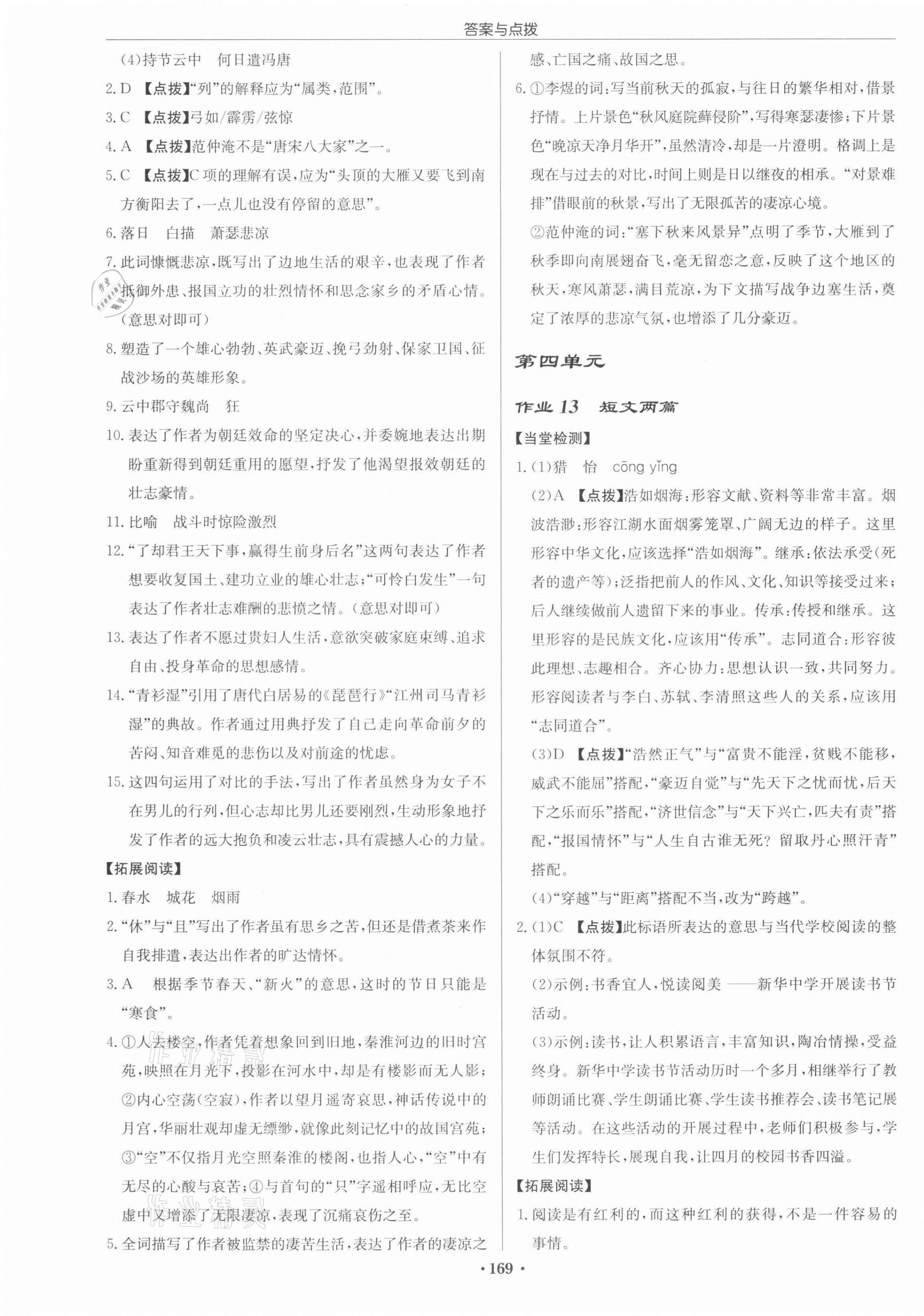 2022年啟東中學(xué)作業(yè)本九年級語文下冊人教版宿遷專版 第7頁