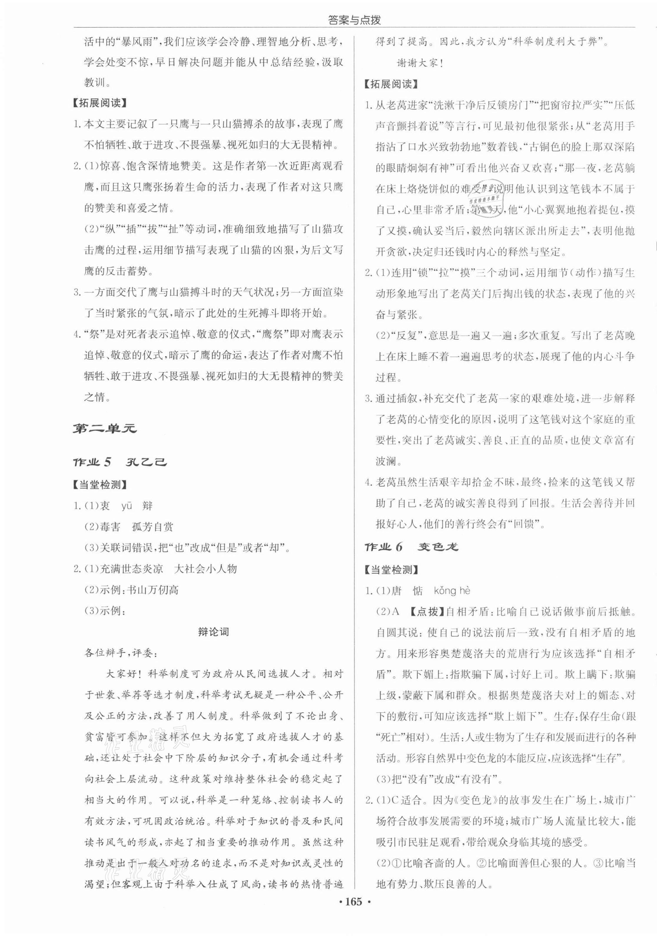 2022年啟東中學(xué)作業(yè)本九年級語文下冊人教版宿遷專版 第3頁