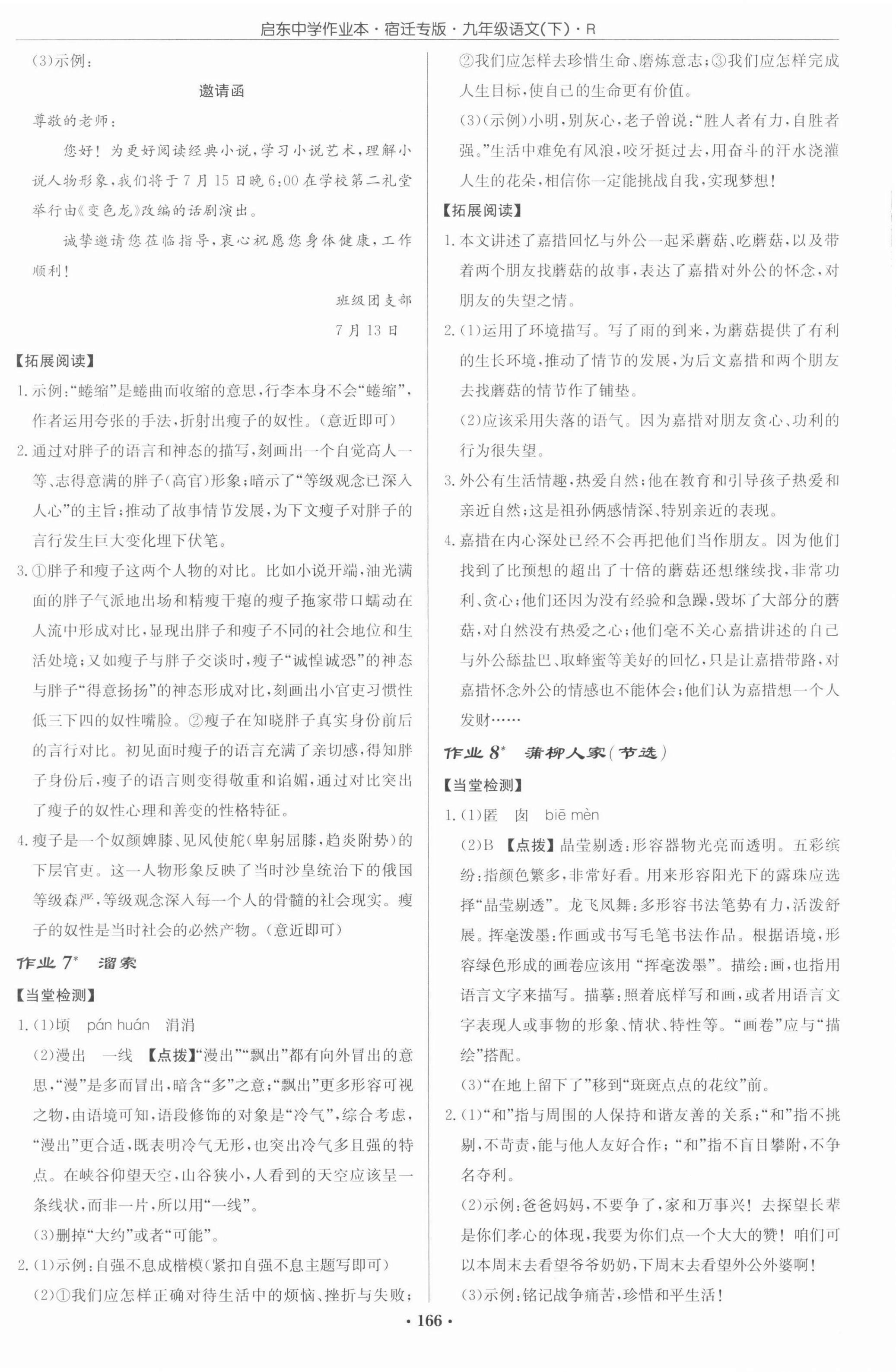 2022年啟東中學(xué)作業(yè)本九年級(jí)語(yǔ)文下冊(cè)人教版宿遷專版 第4頁(yè)