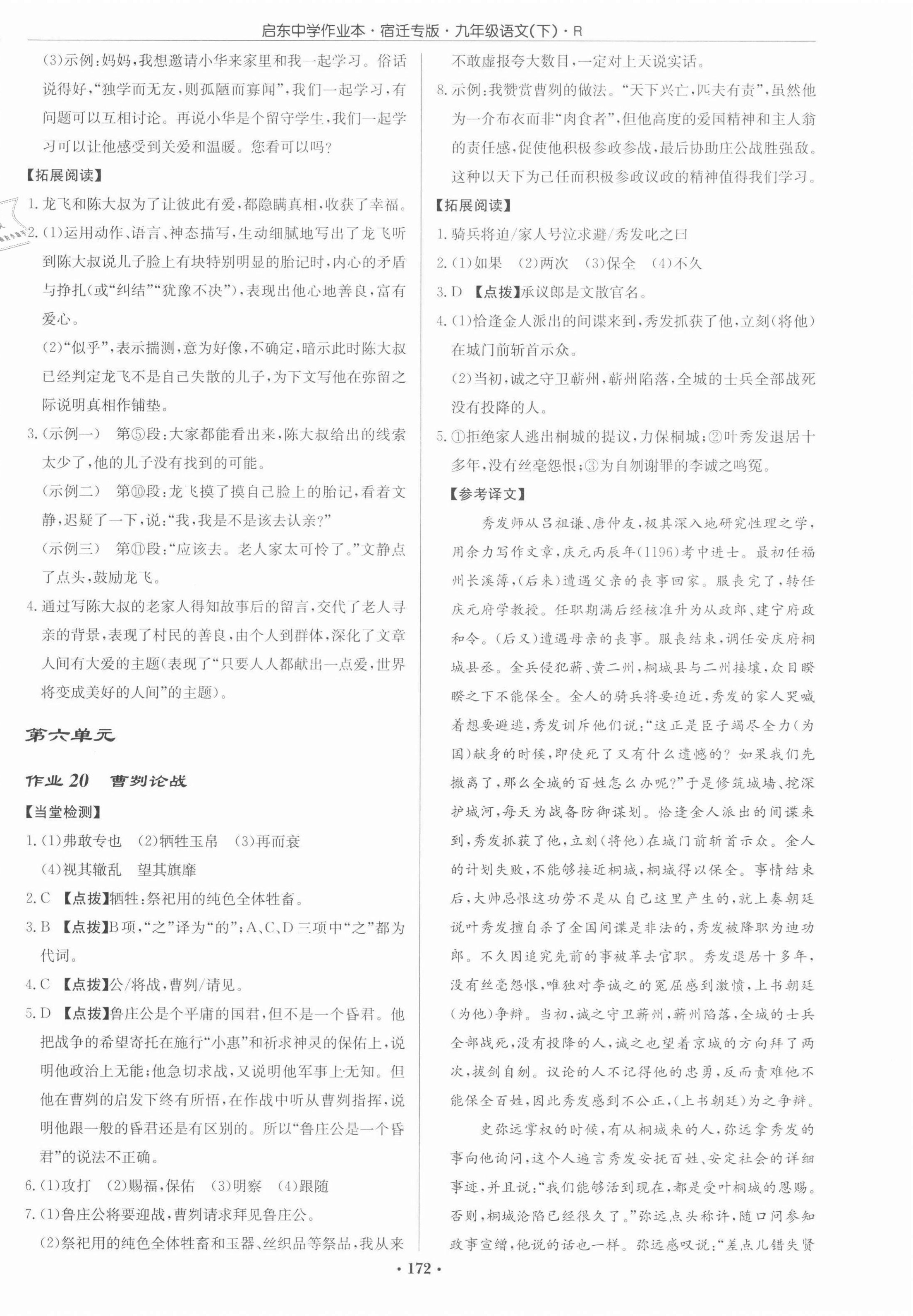 2022年啟東中學(xué)作業(yè)本九年級(jí)語(yǔ)文下冊(cè)人教版宿遷專版 第10頁(yè)