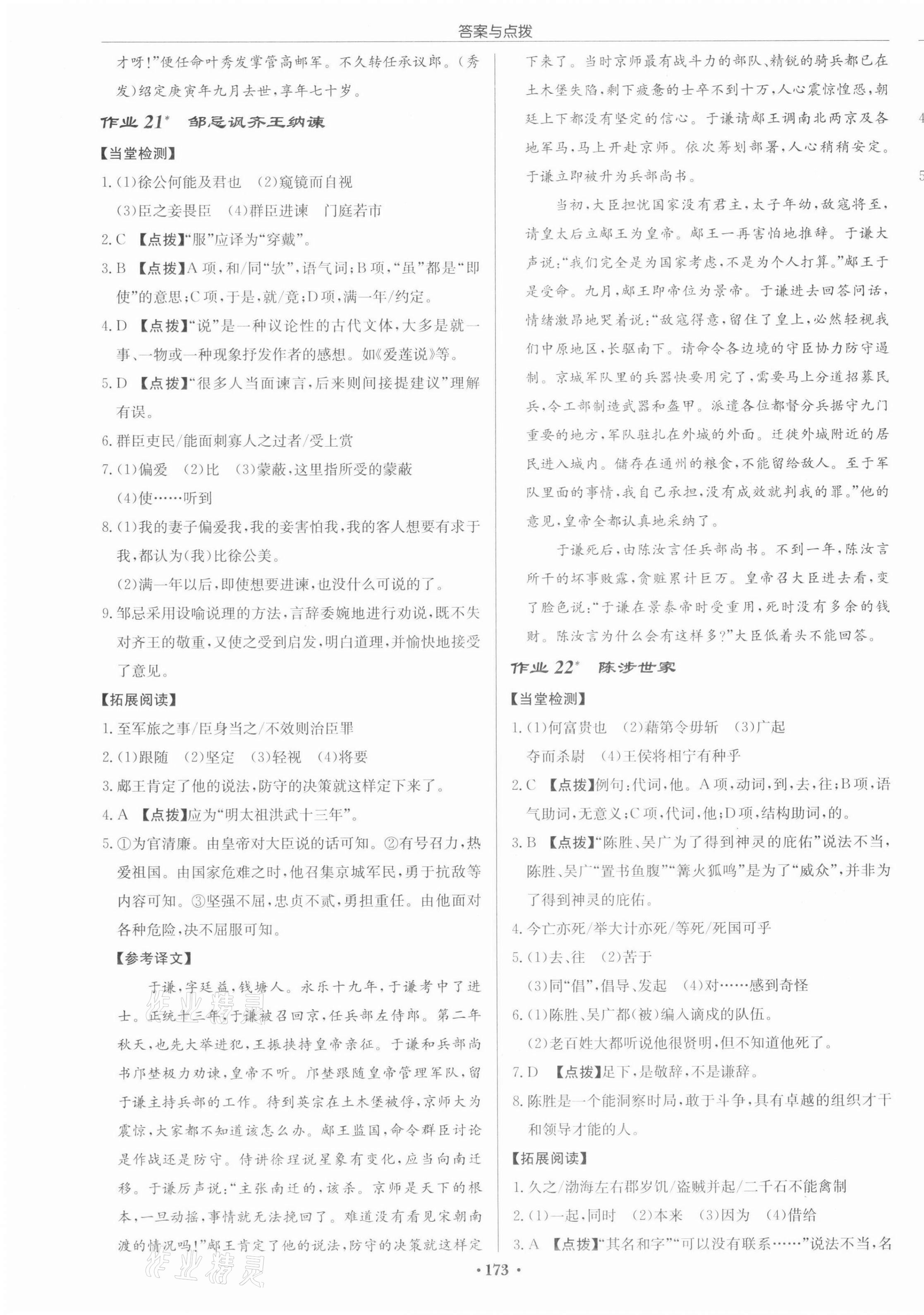 2022年啟東中學(xué)作業(yè)本九年級(jí)語(yǔ)文下冊(cè)人教版宿遷專版 第11頁(yè)