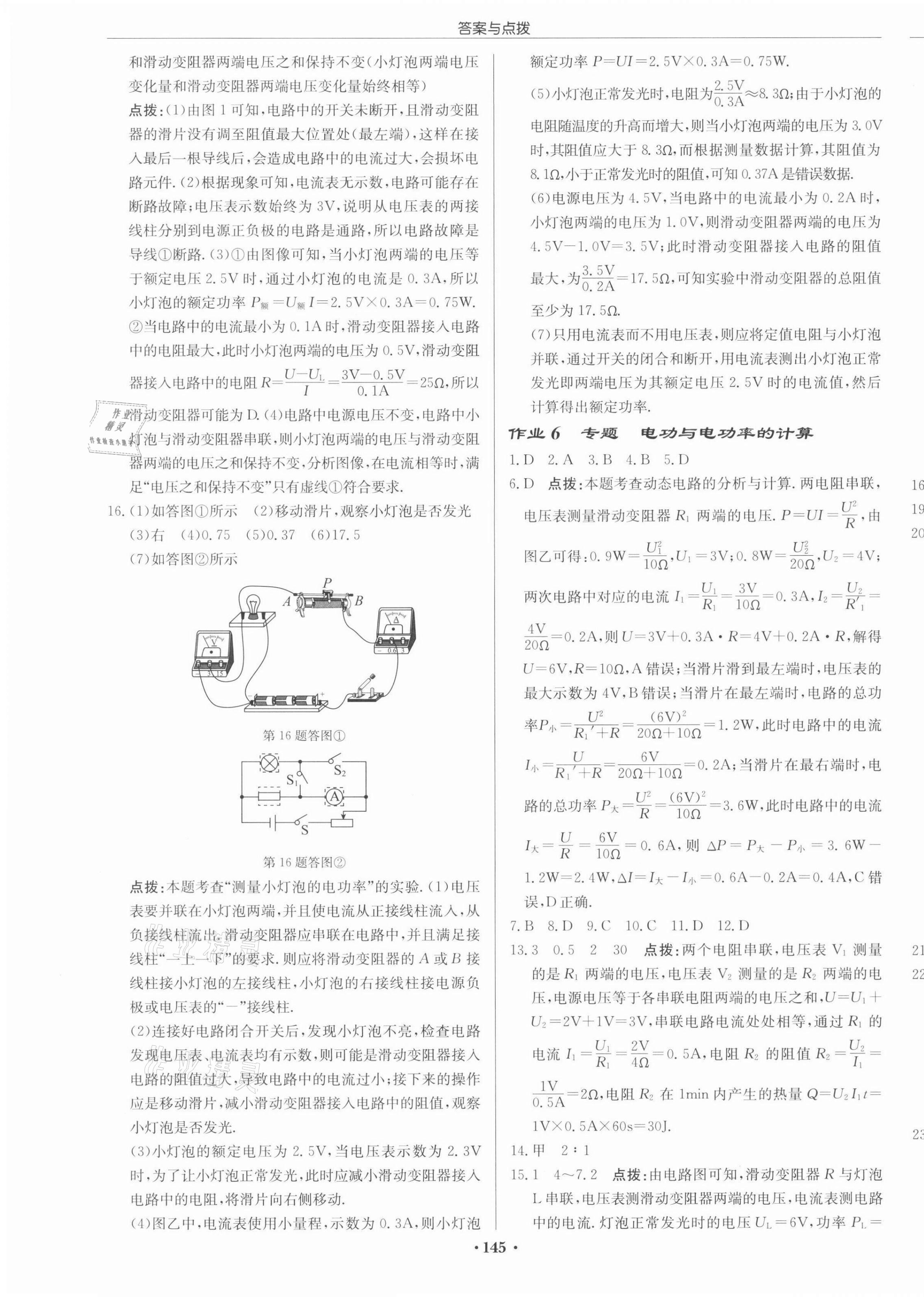 2022年启东中学作业本九年级物理下册江苏版宿迁专版 第3页