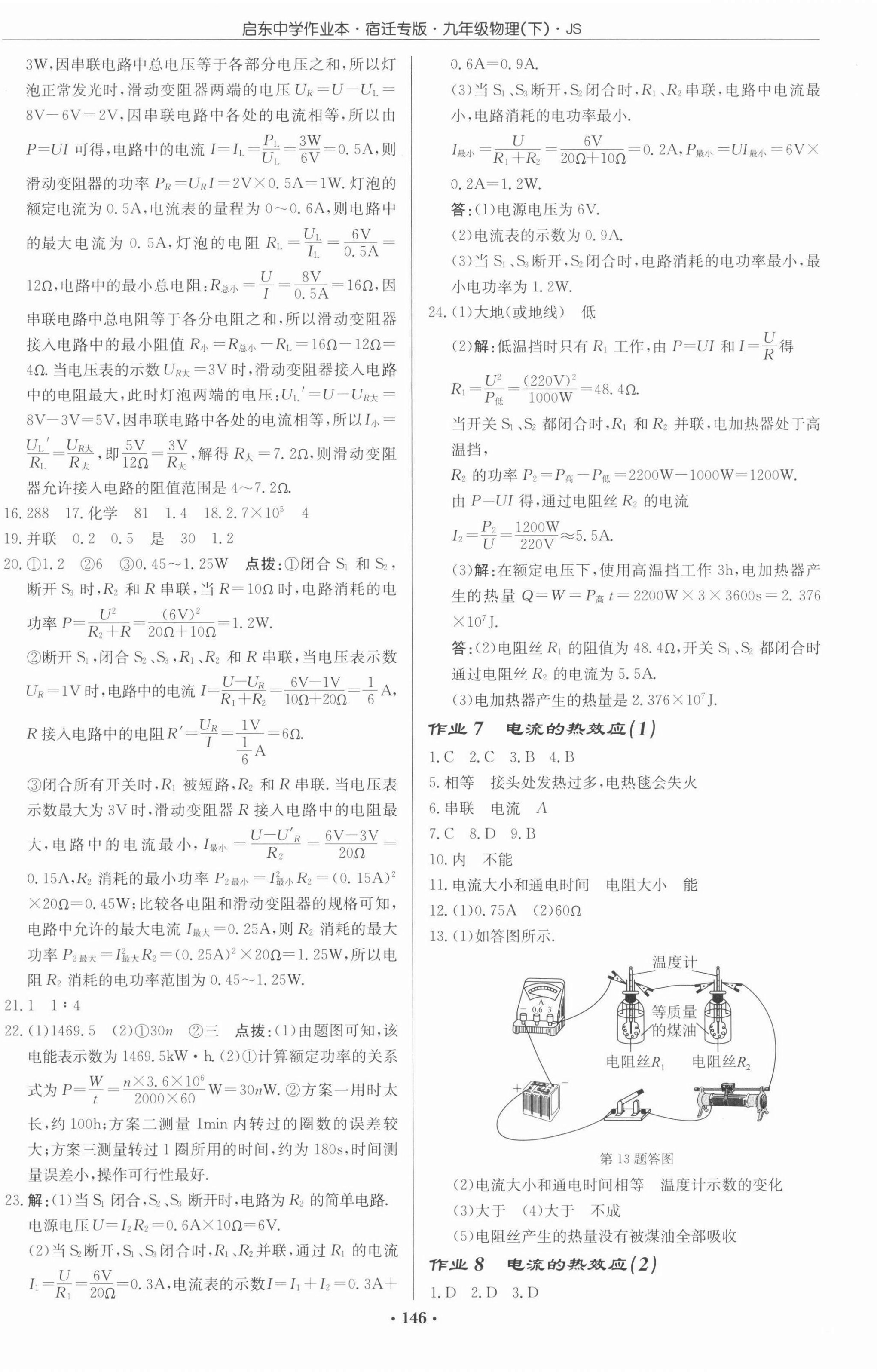 2022年启东中学作业本九年级物理下册江苏版宿迁专版 第4页