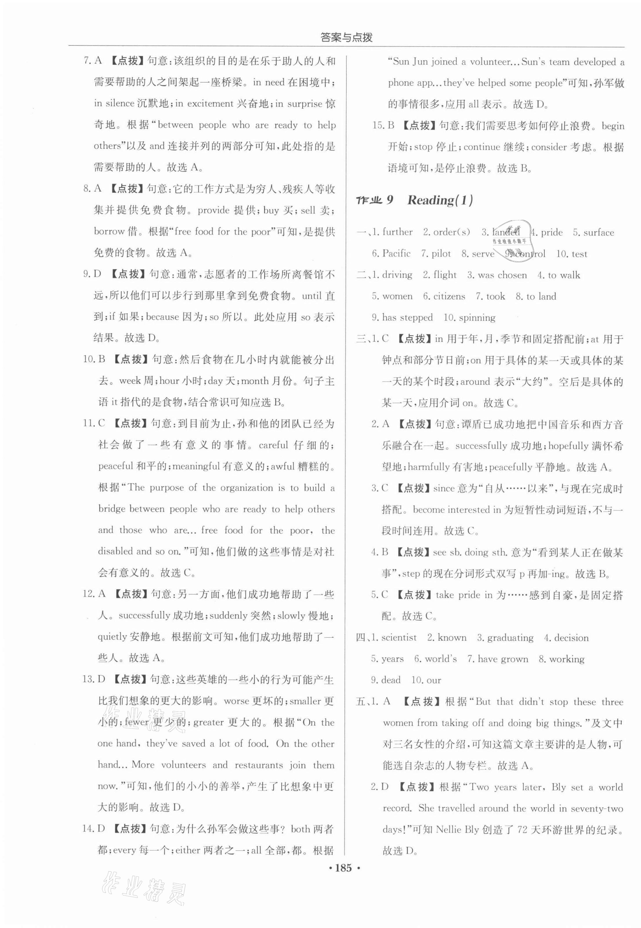 2022年啟東中學(xué)作業(yè)本九年級(jí)英語(yǔ)下冊(cè)譯林版宿遷專版 第7頁(yè)