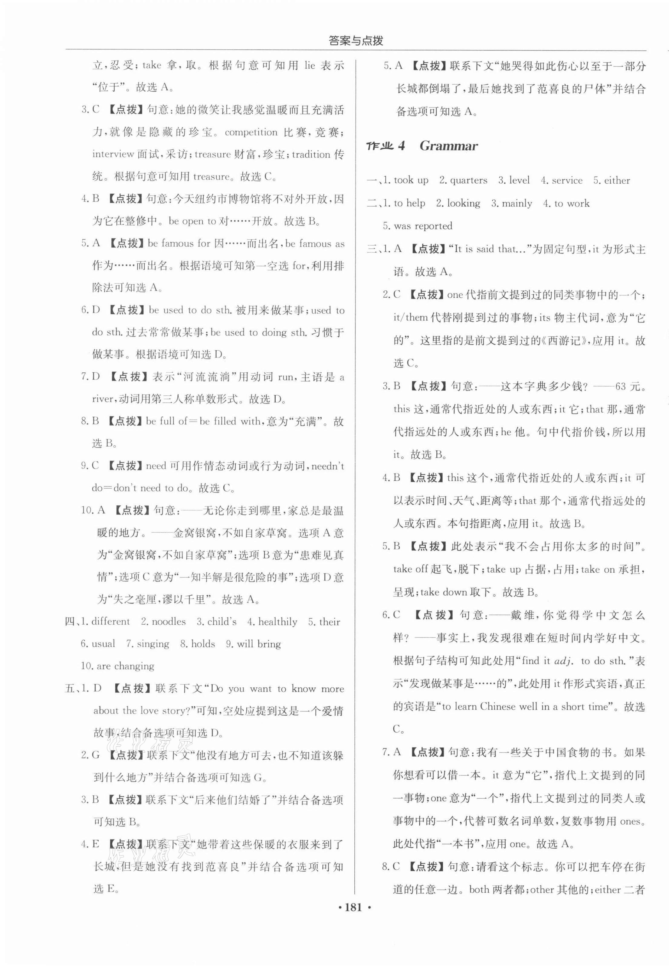 2022年启东中学作业本九年级英语下册译林版宿迁专版 第3页