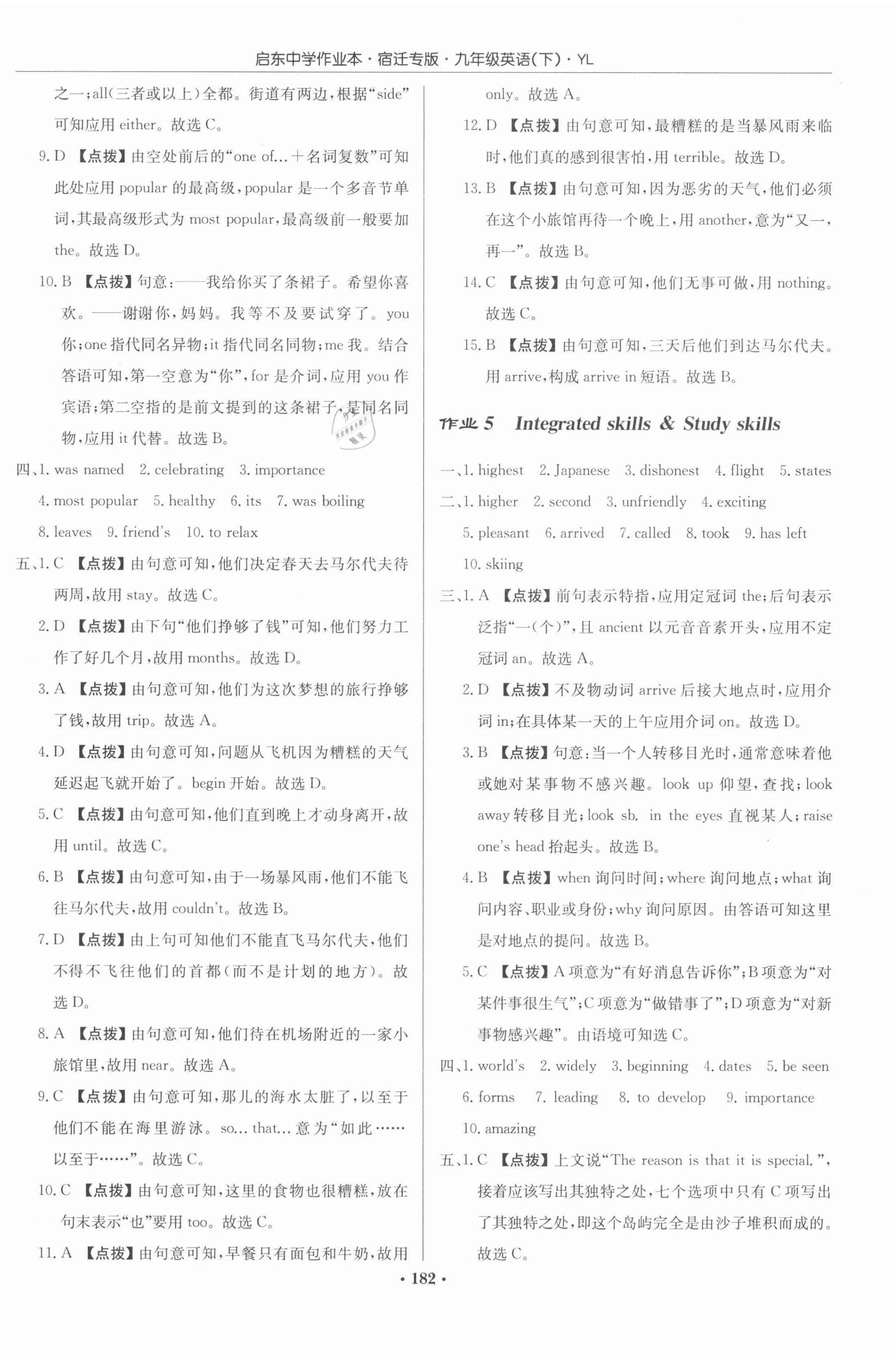 2022年啟東中學(xué)作業(yè)本九年級英語下冊譯林版宿遷專版 第4頁