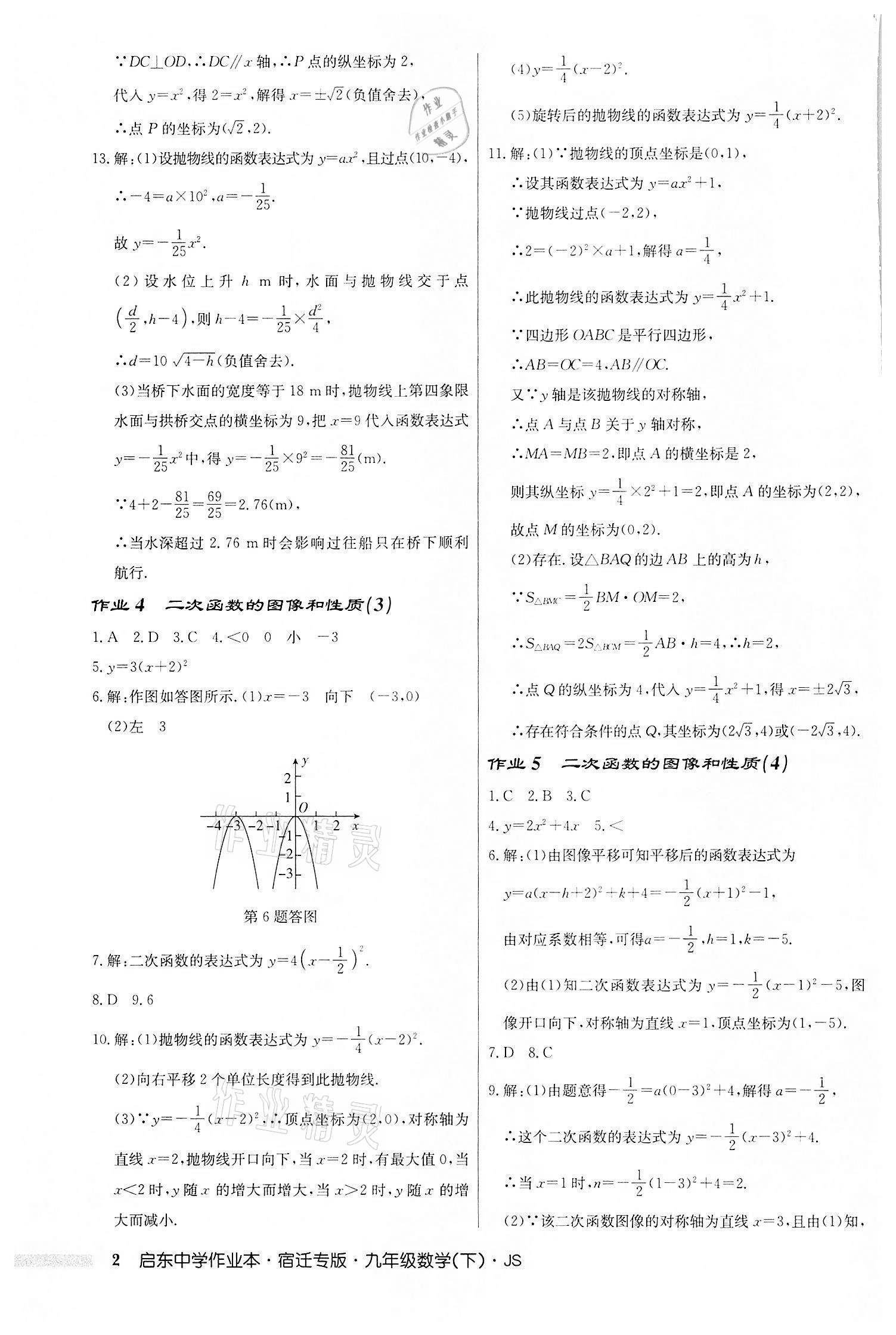 2022年启东中学作业本九年级数学下册苏科版宿迁专版 第2页