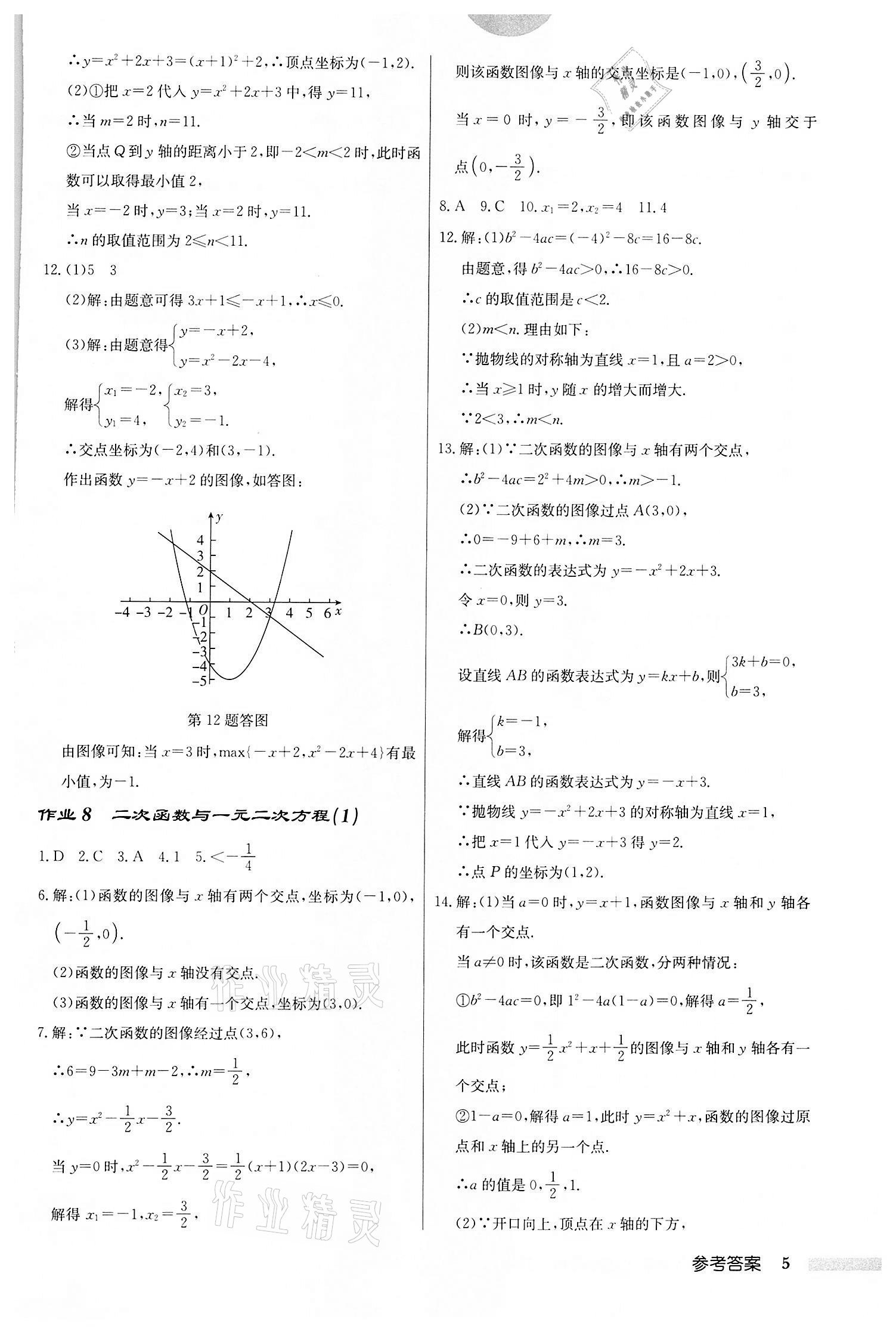 2022年啟東中學(xué)作業(yè)本九年級數(shù)學(xué)下冊蘇科版宿遷專版 第5頁