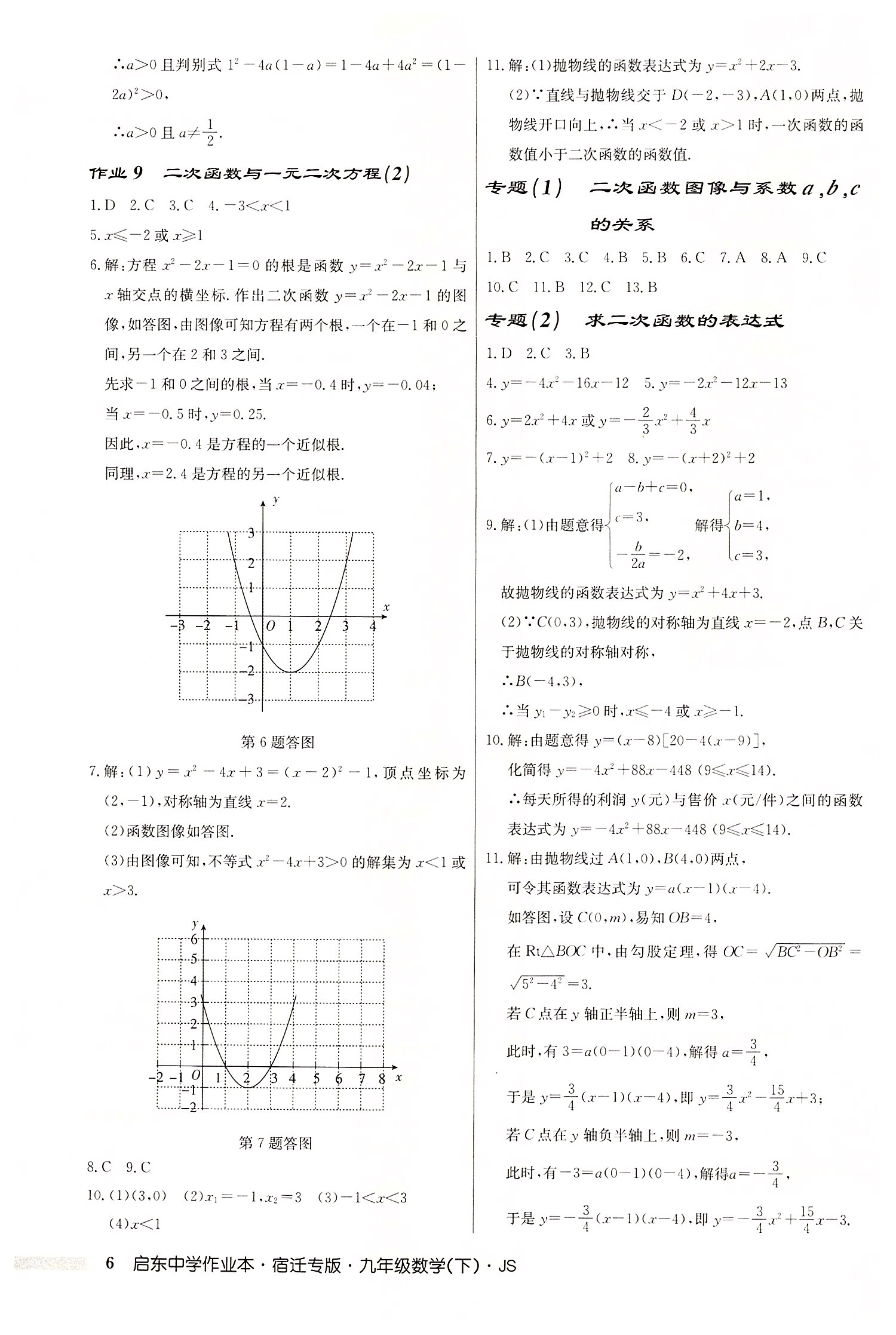 2022年啟東中學作業(yè)本九年級數(shù)學下冊蘇科版宿遷專版 第6頁