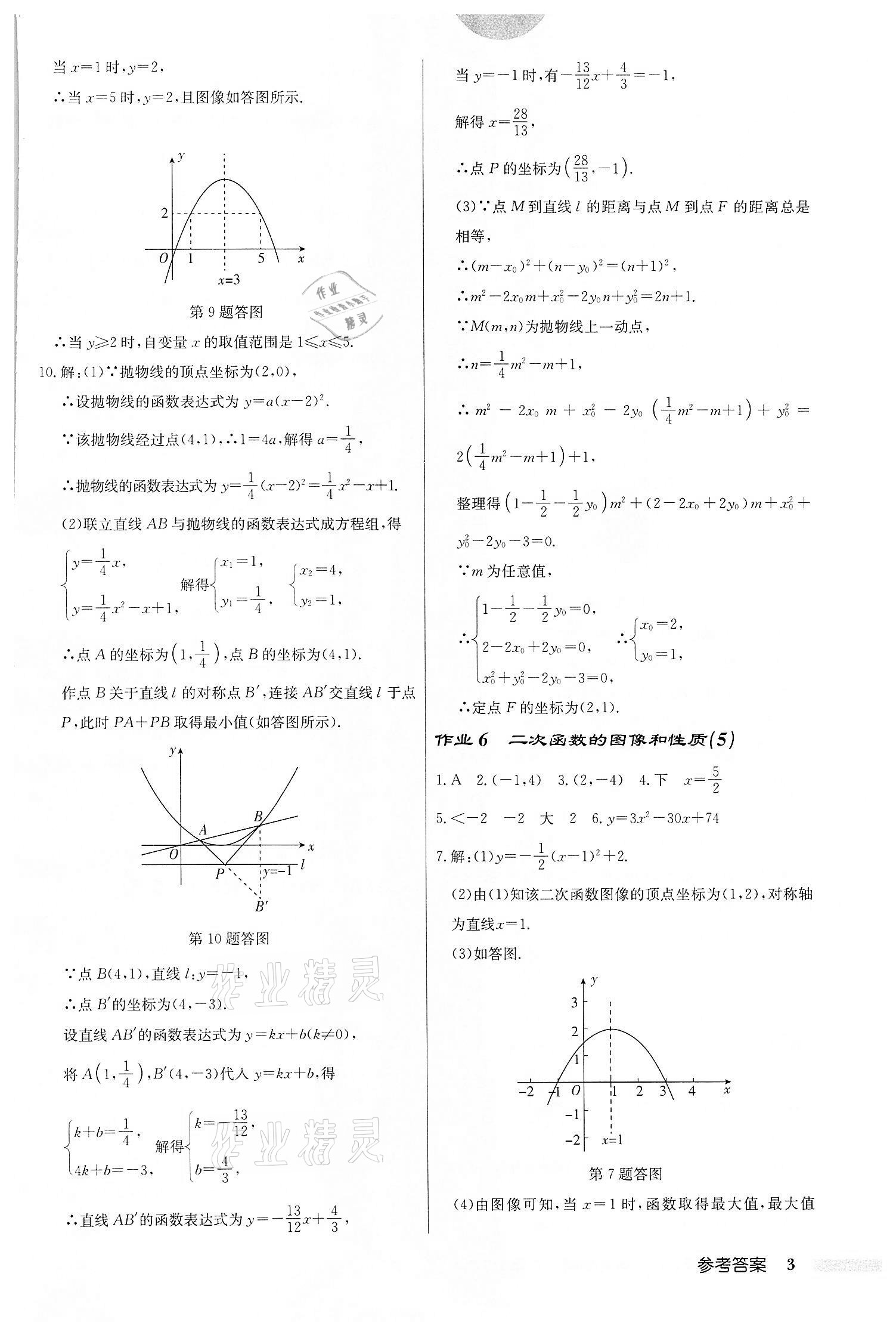 2022年啟東中學(xué)作業(yè)本九年級數(shù)學(xué)下冊蘇科版宿遷專版 第3頁