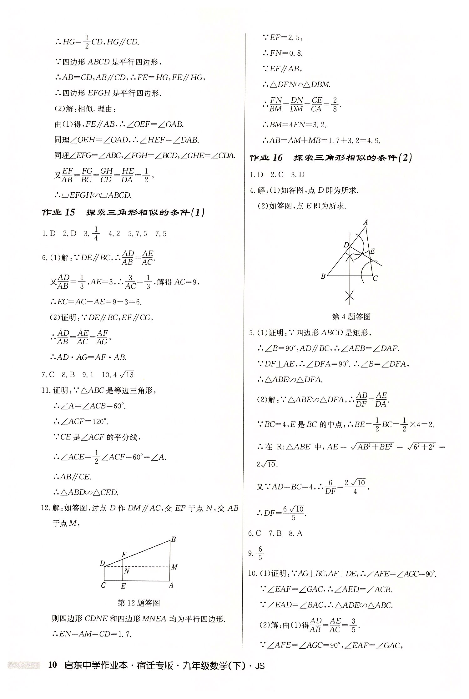 2022年启东中学作业本九年级数学下册苏科版宿迁专版 第10页