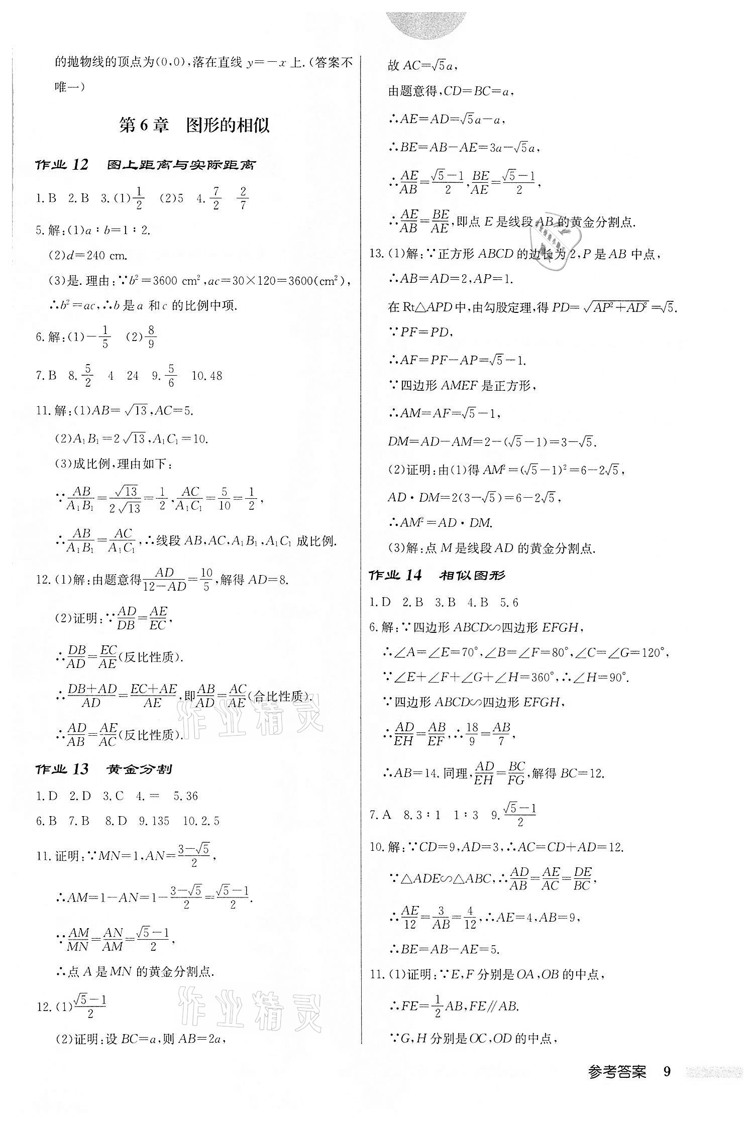 2022年启东中学作业本九年级数学下册苏科版宿迁专版 第9页