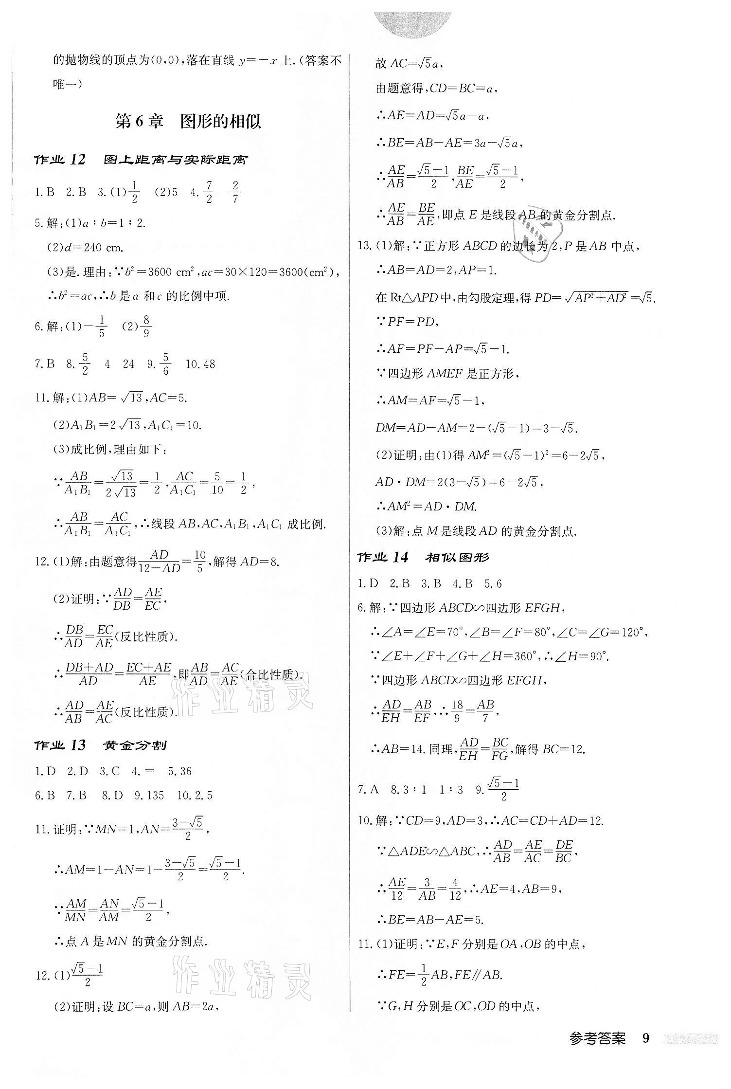 2022年啟東中學(xué)作業(yè)本九年級(jí)數(shù)學(xué)下冊(cè)蘇科版宿遷專版 第9頁