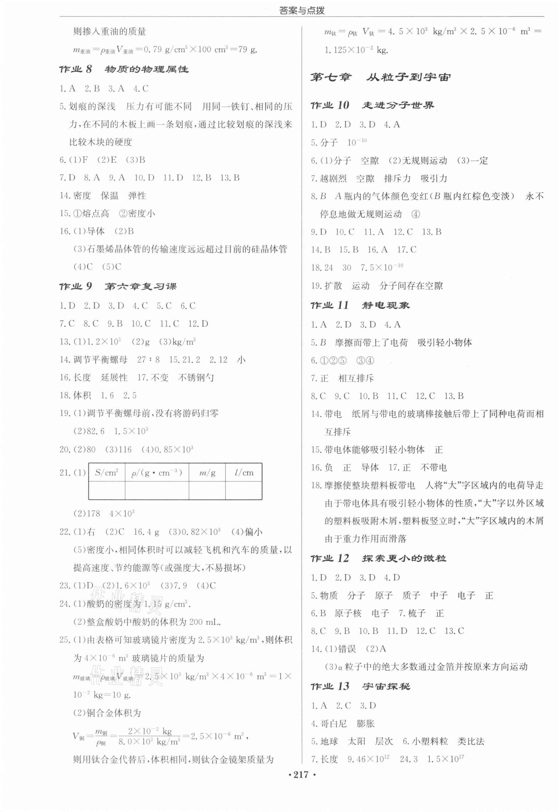 2022年啟東中學(xué)作業(yè)本八年級(jí)物理下冊(cè)蘇科版宿遷專版 參考答案第3頁(yè)