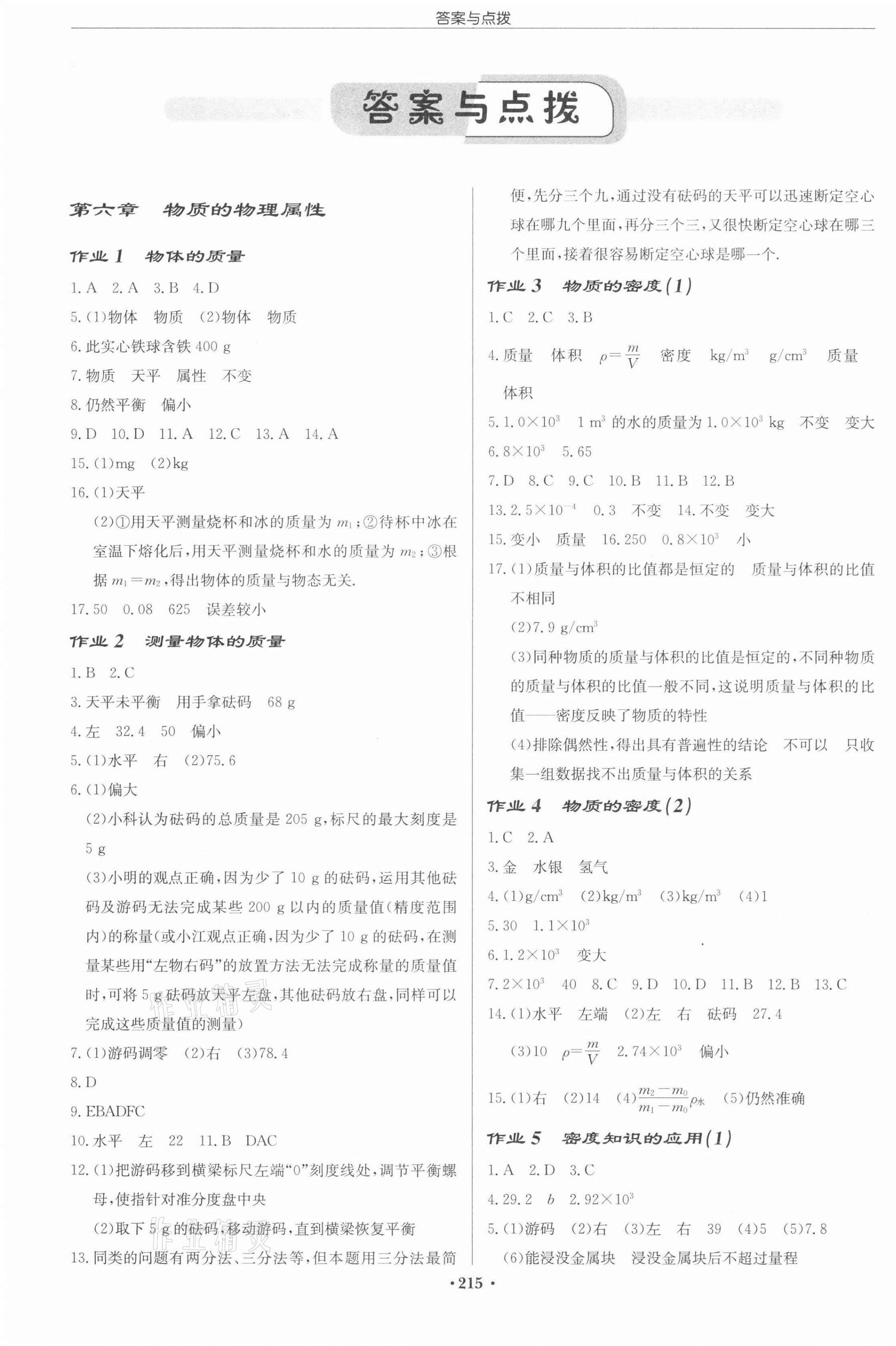 2022年启东中学作业本八年级物理下册苏科版宿迁专版 参考答案第1页