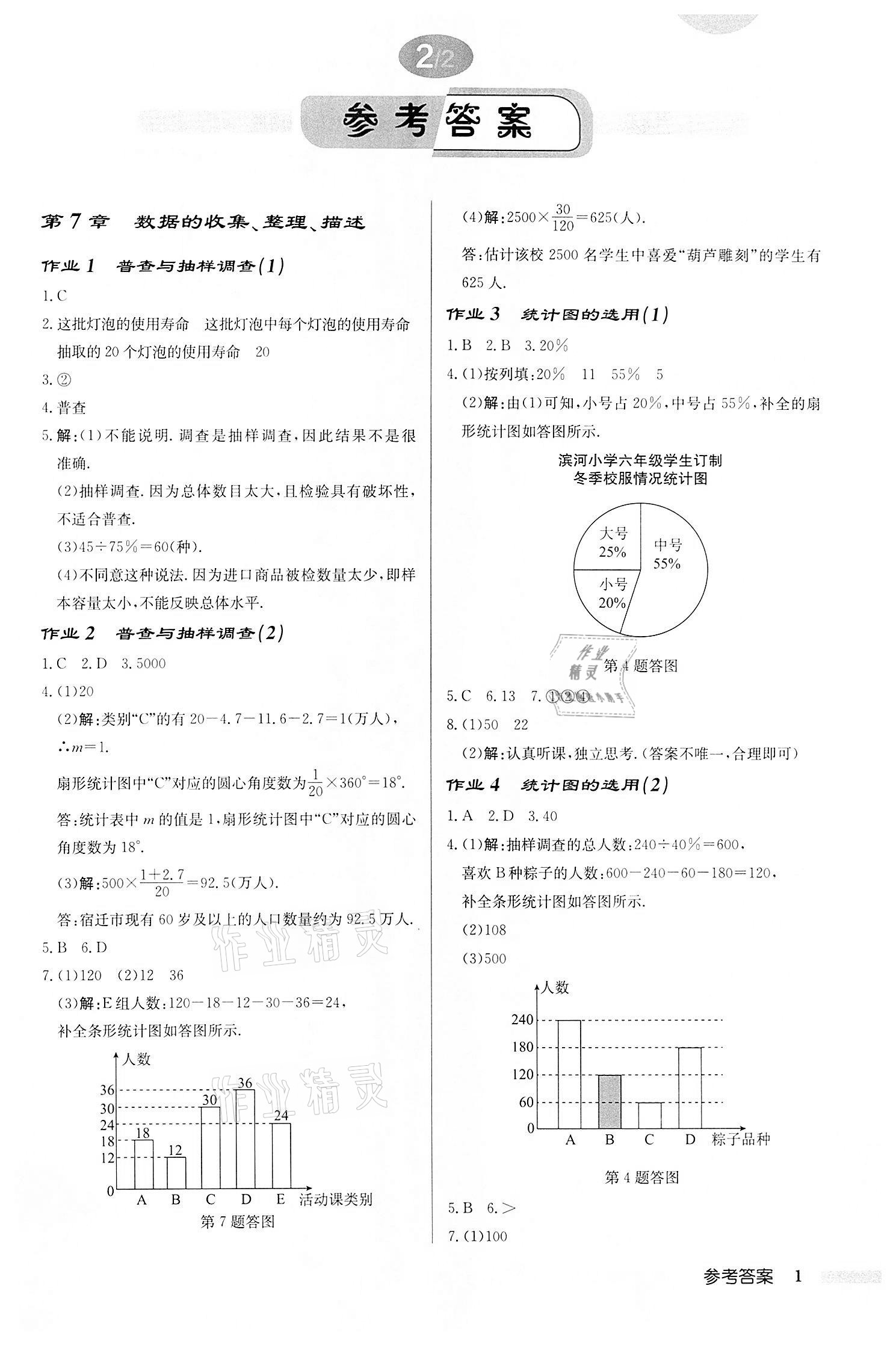 2022年启东中学作业本八年级数学下册苏科版宿迁专版 第1页