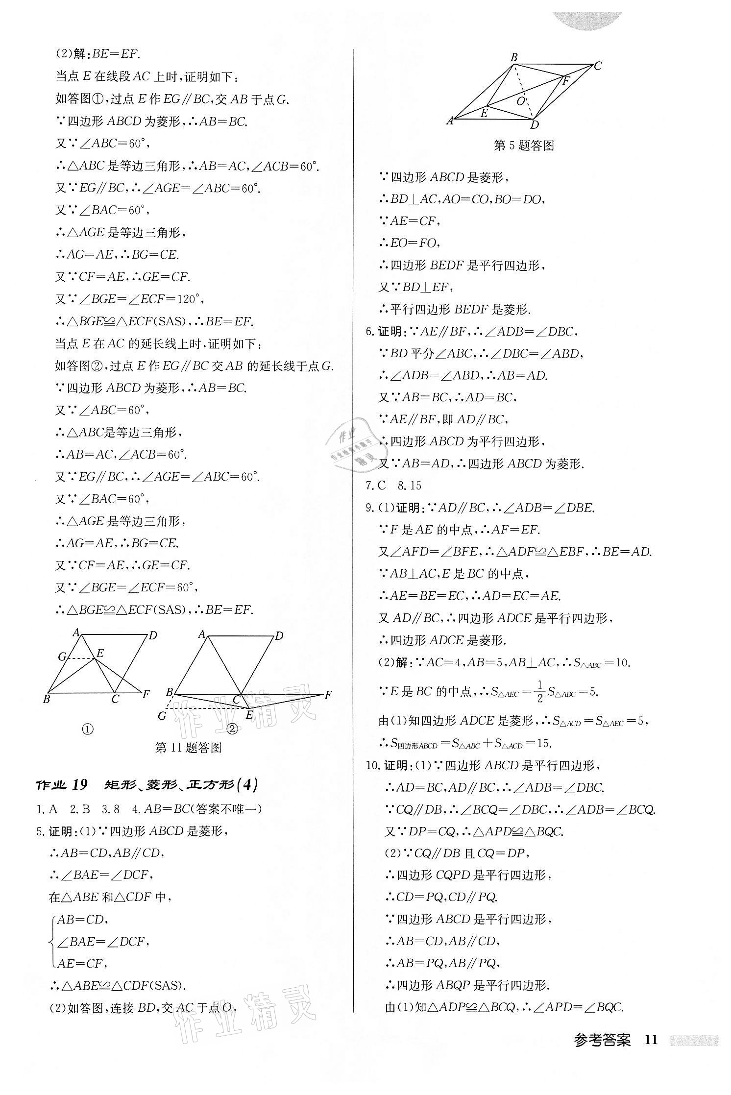 2022年啟東中學(xué)作業(yè)本八年級(jí)數(shù)學(xué)下冊(cè)蘇科版宿遷專版 第11頁