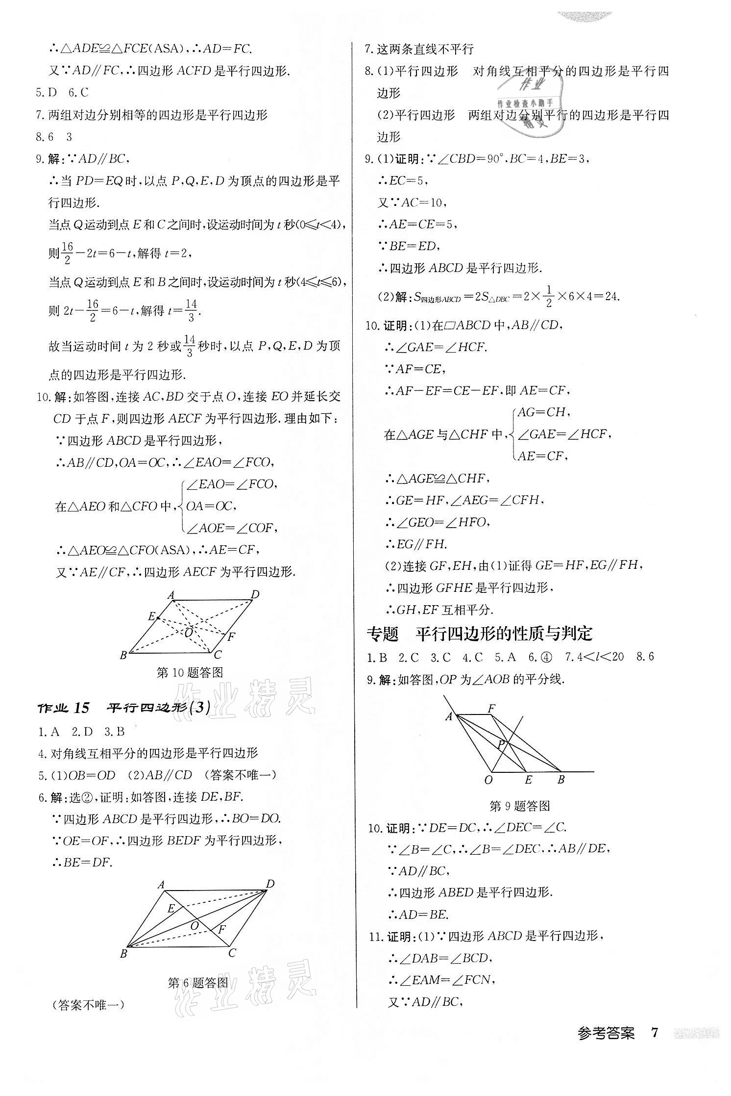 2022年啟東中學作業(yè)本八年級數學下冊蘇科版宿遷專版 第7頁