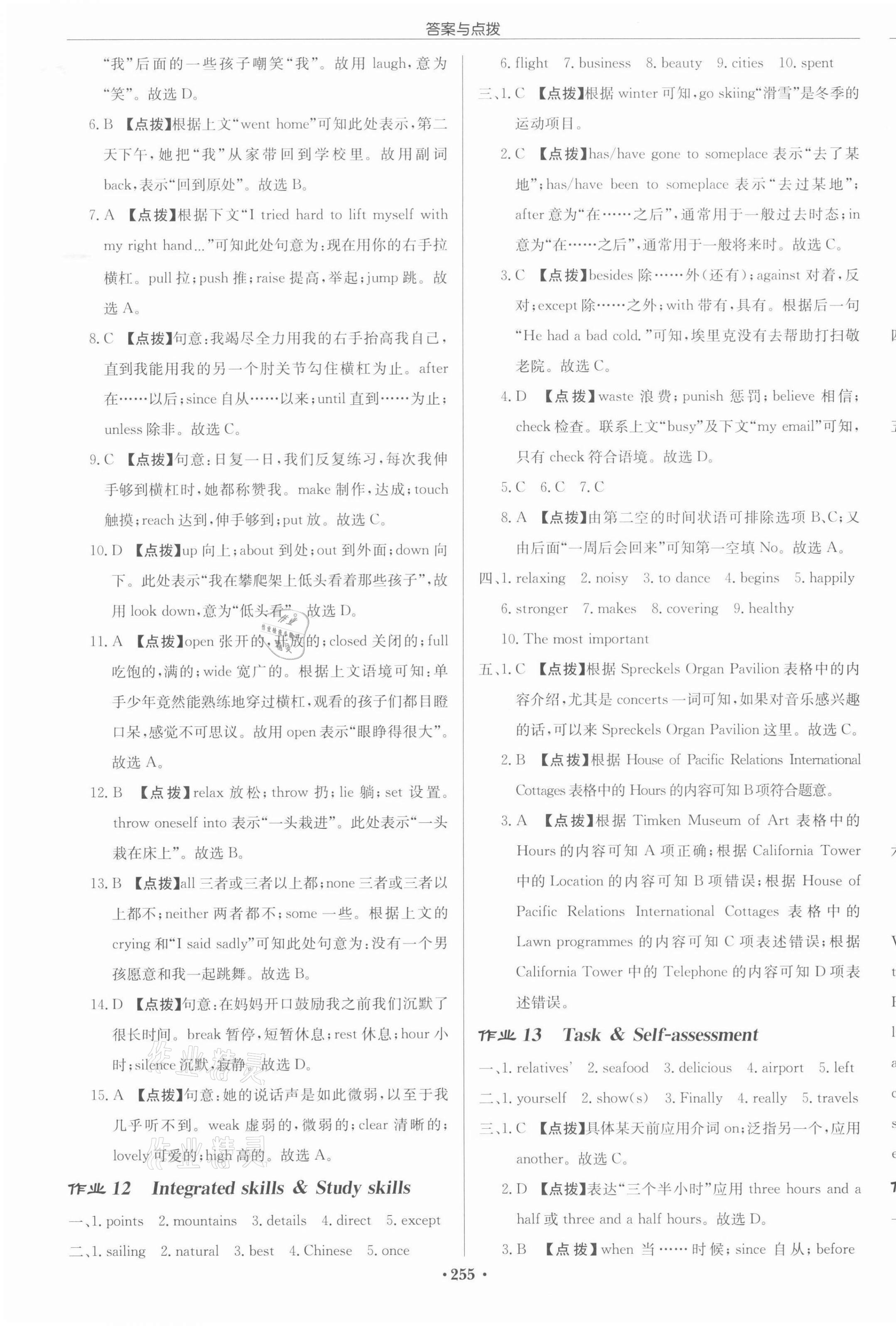 2022年啟東中學(xué)作業(yè)本八年級(jí)英語下冊譯林版宿遷專版 參考答案第9頁