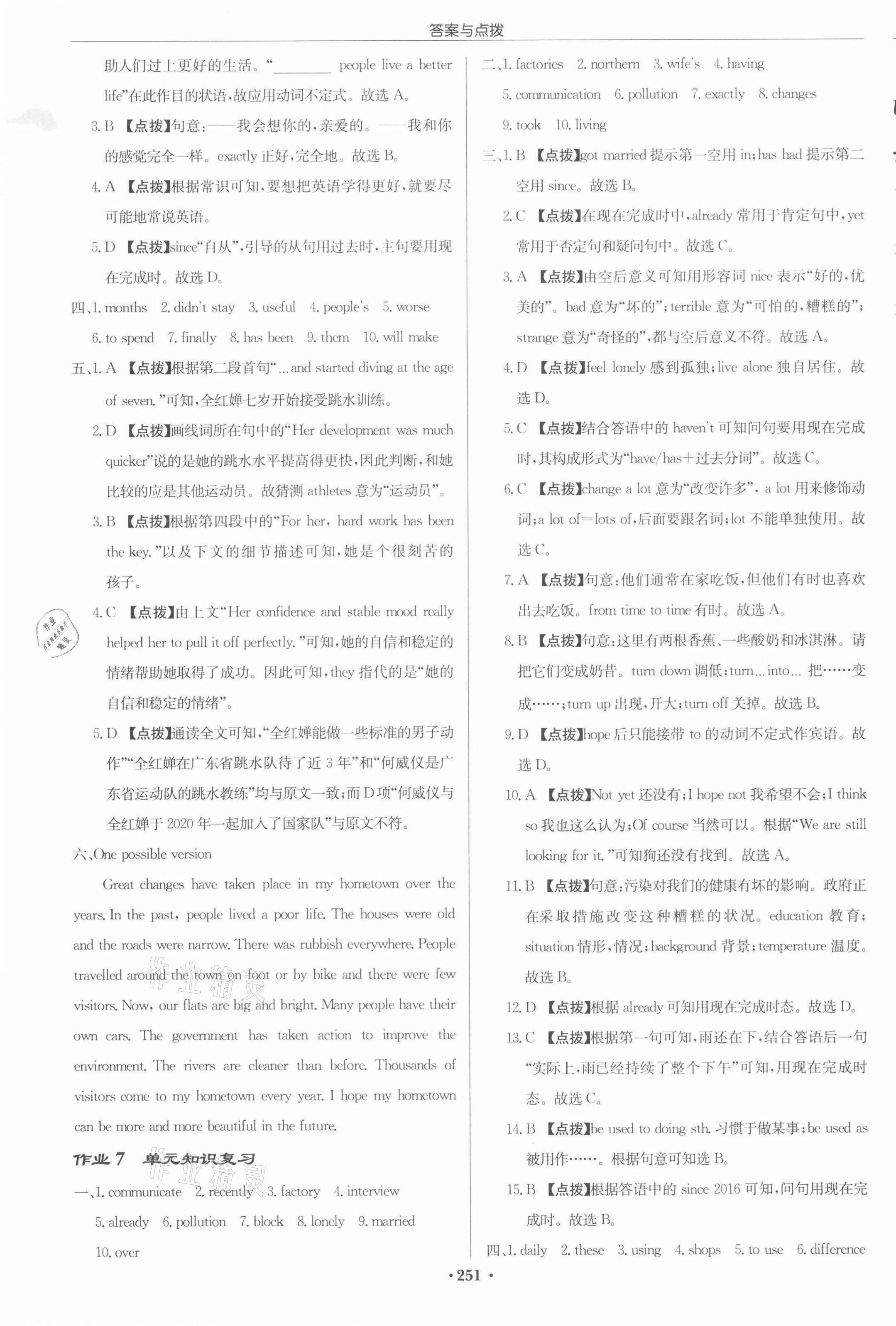 2022年啟東中學(xué)作業(yè)本八年級英語下冊譯林版宿遷專版 參考答案第5頁