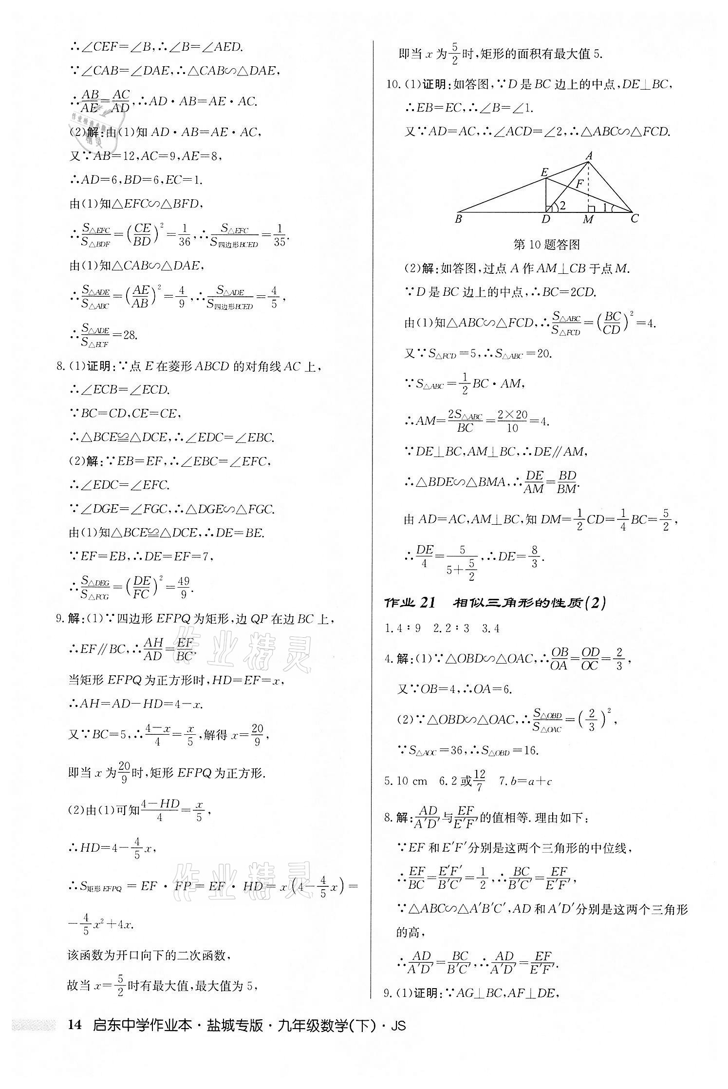 2022年启东中学作业本九年级数学下册苏科版盐城专版 第14页