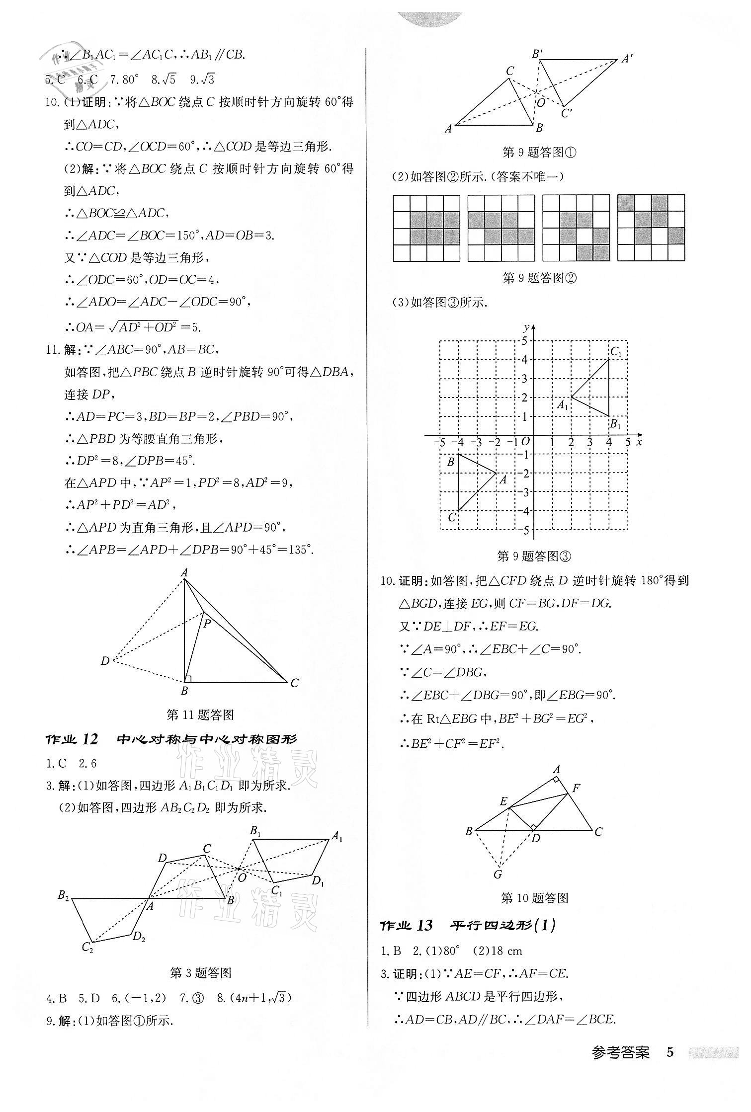 2022年启东中学作业本八年级数学下册苏科版盐城专版 第5页