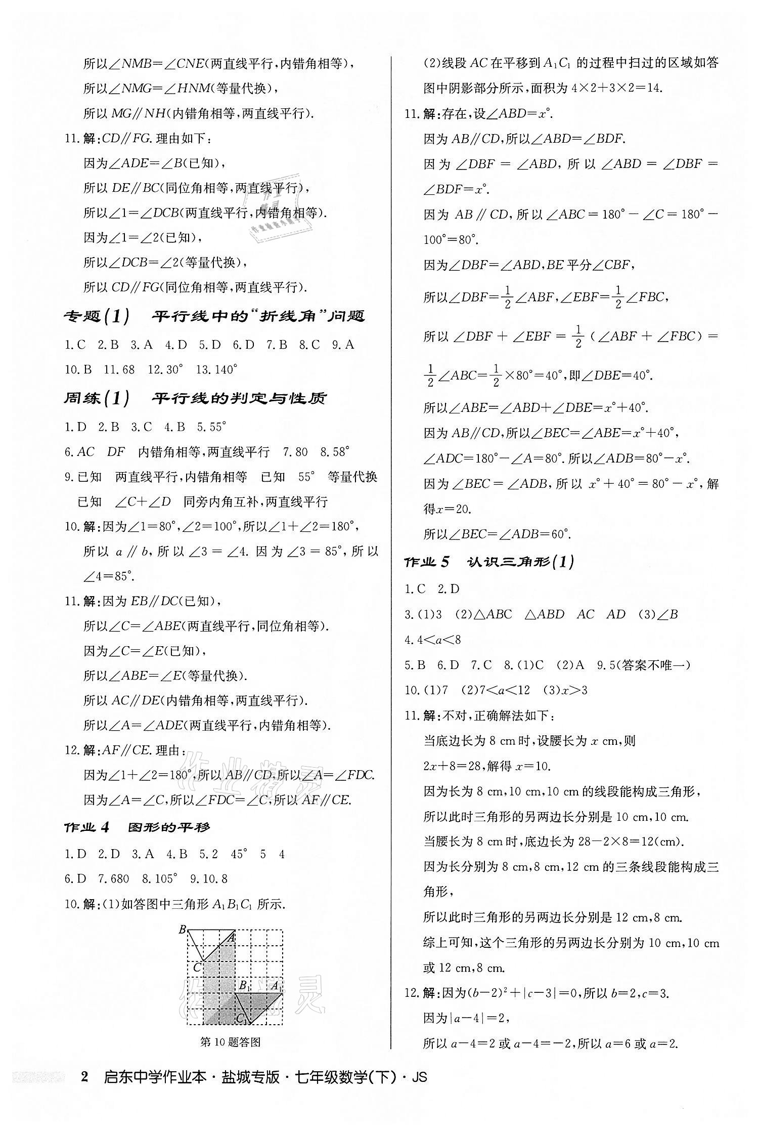 2022年啟東中學(xué)作業(yè)本七年級數(shù)學(xué)下冊蘇科版鹽城專版 第2頁