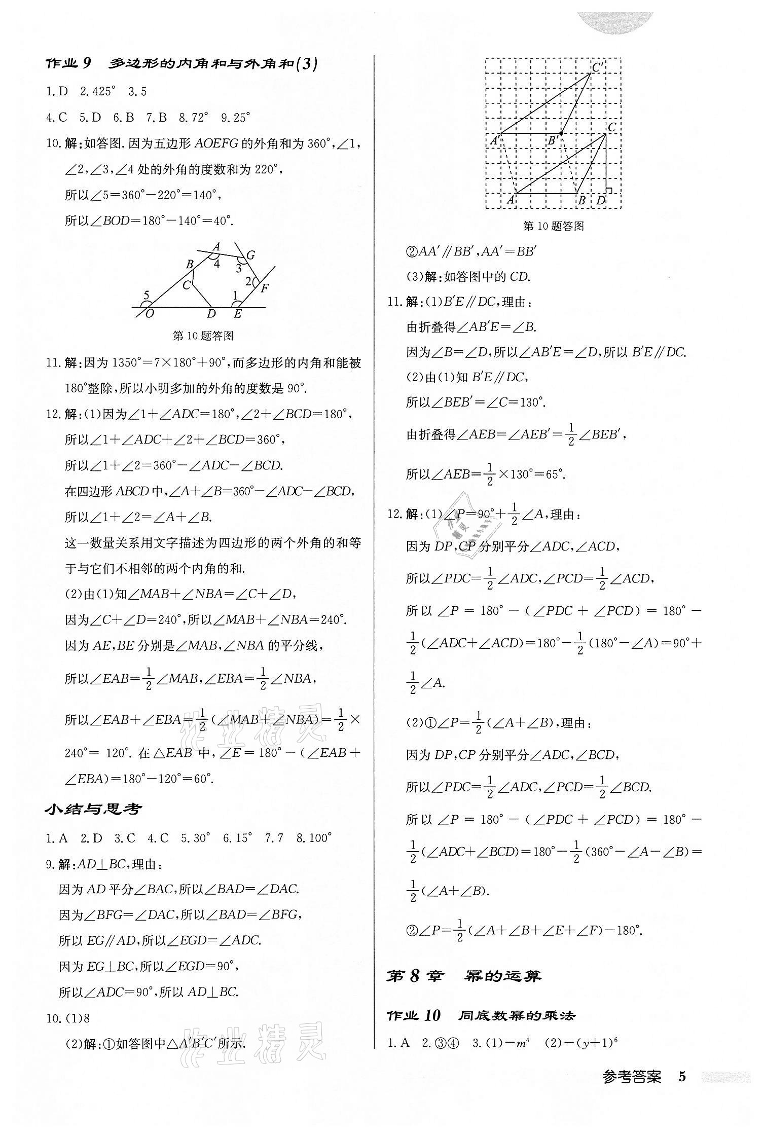 2022年啟東中學(xué)作業(yè)本七年級(jí)數(shù)學(xué)下冊(cè)蘇科版鹽城專(zhuān)版 第5頁(yè)