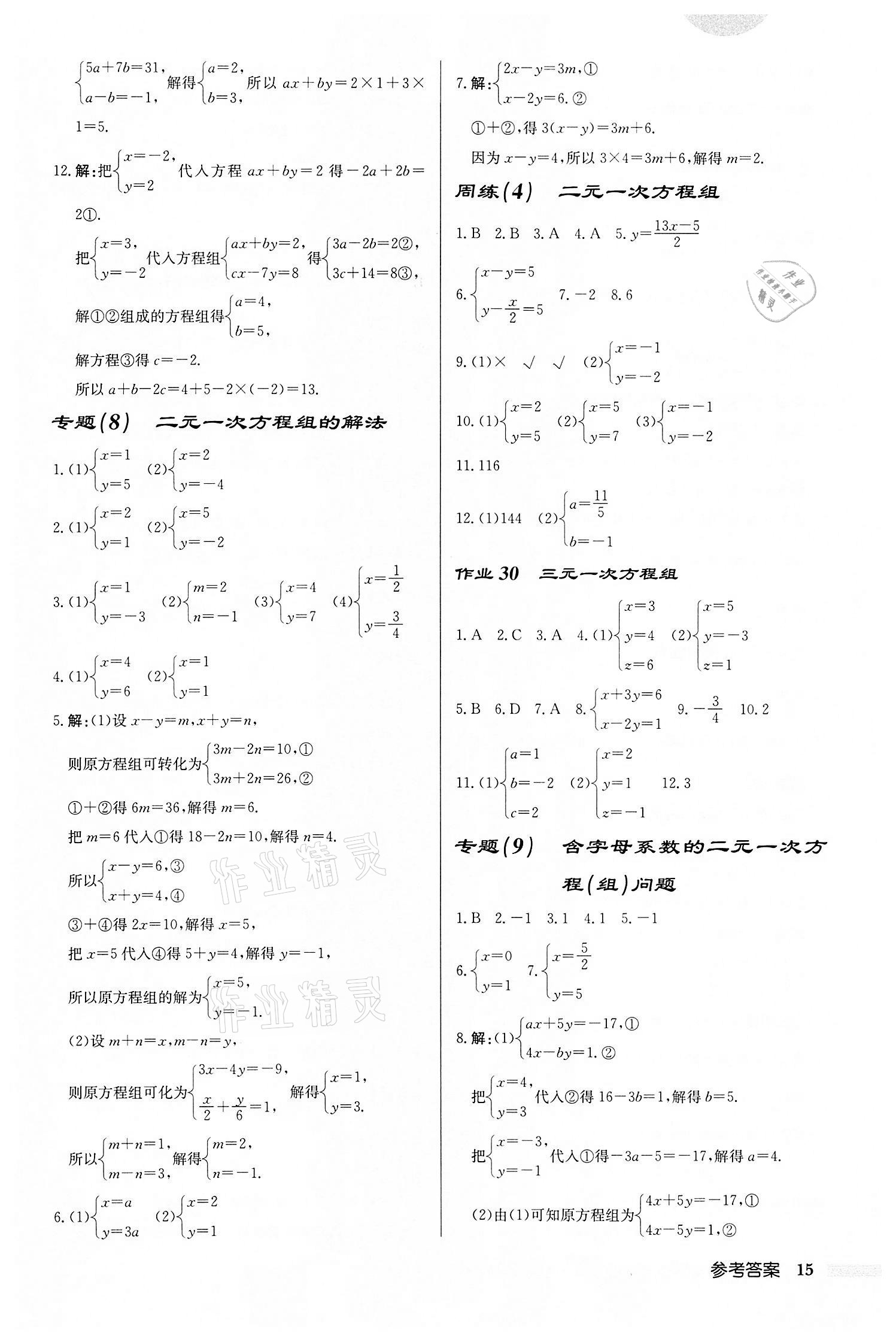 2022年啟東中學作業(yè)本七年級數(shù)學下冊蘇科版鹽城專版 第15頁