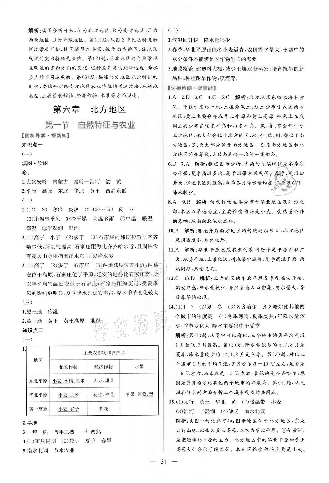 2022年同步导学案课时练八年级地理下册人教版 第3页