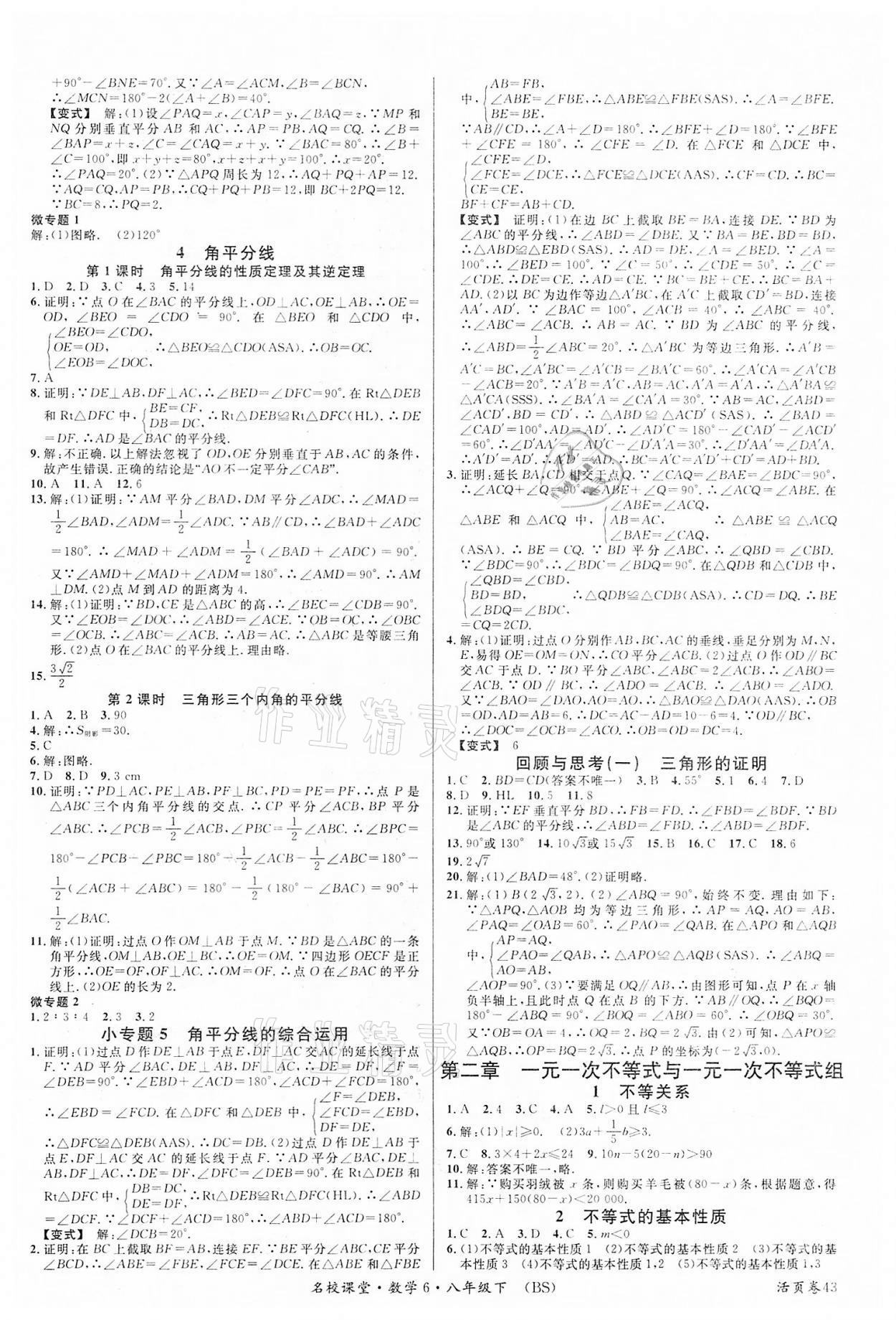 2022年名校课堂八年级数学1下册北师大版 第3页