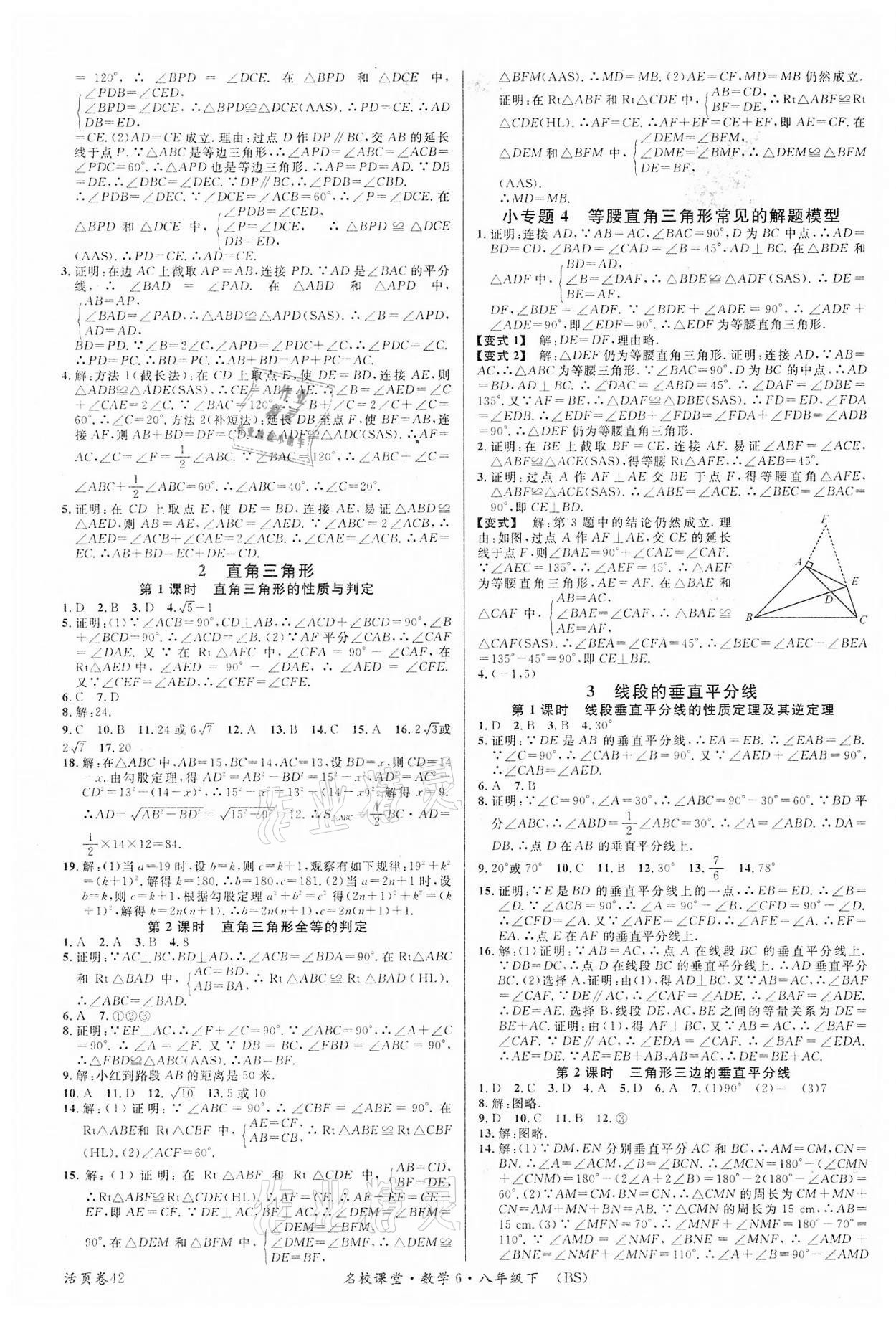 2022年名校课堂八年级数学1下册北师大版 第2页