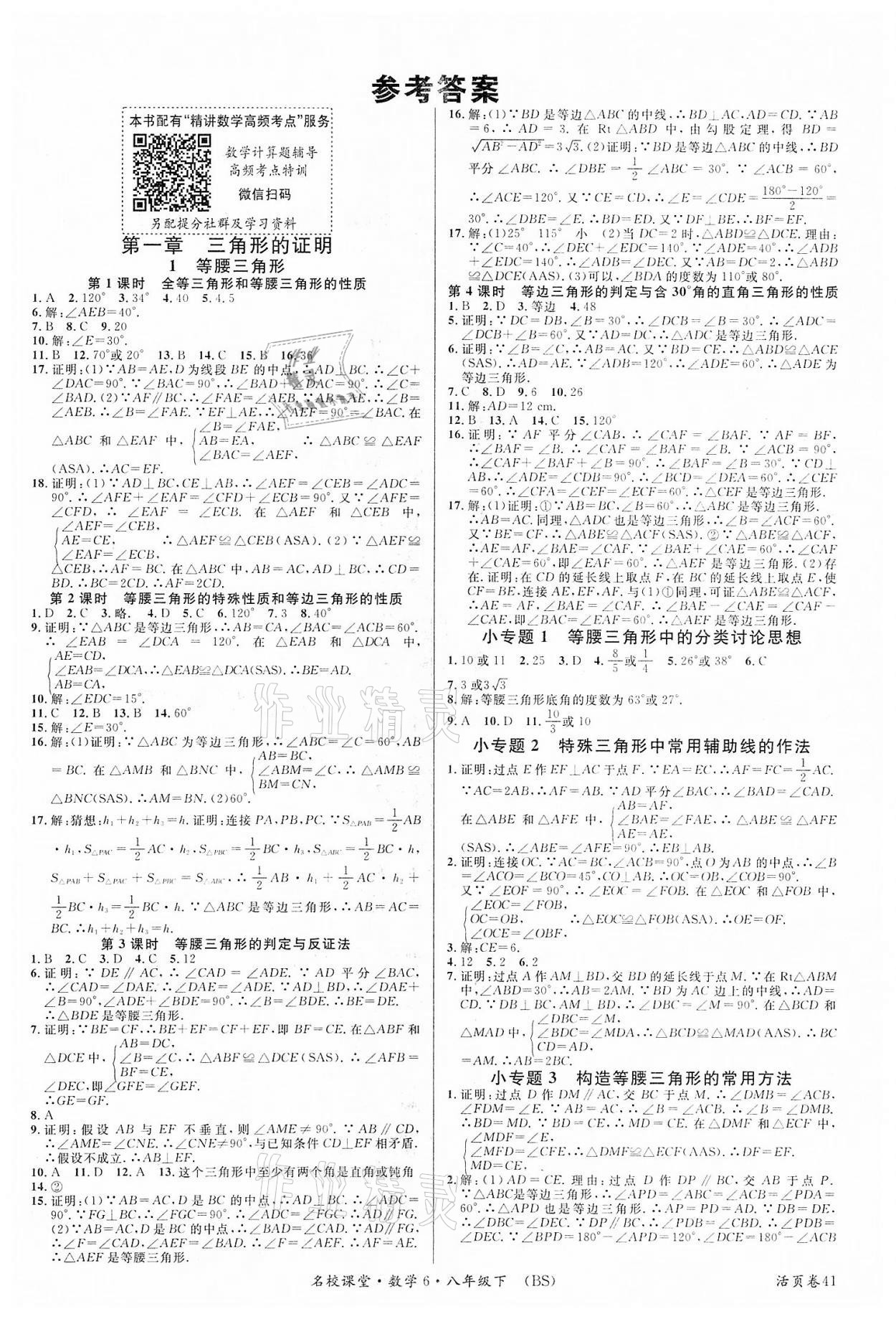 2022年名校课堂八年级数学1下册北师大版 第1页